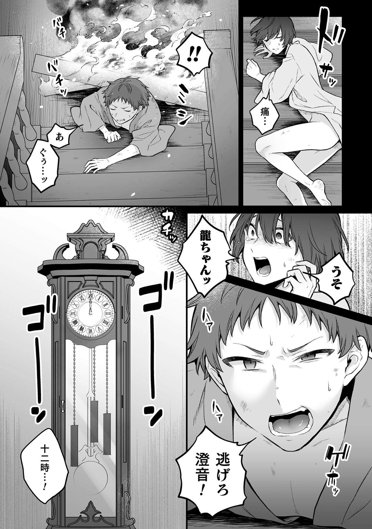 Inrei Taiken Ch. 7 - Page 30