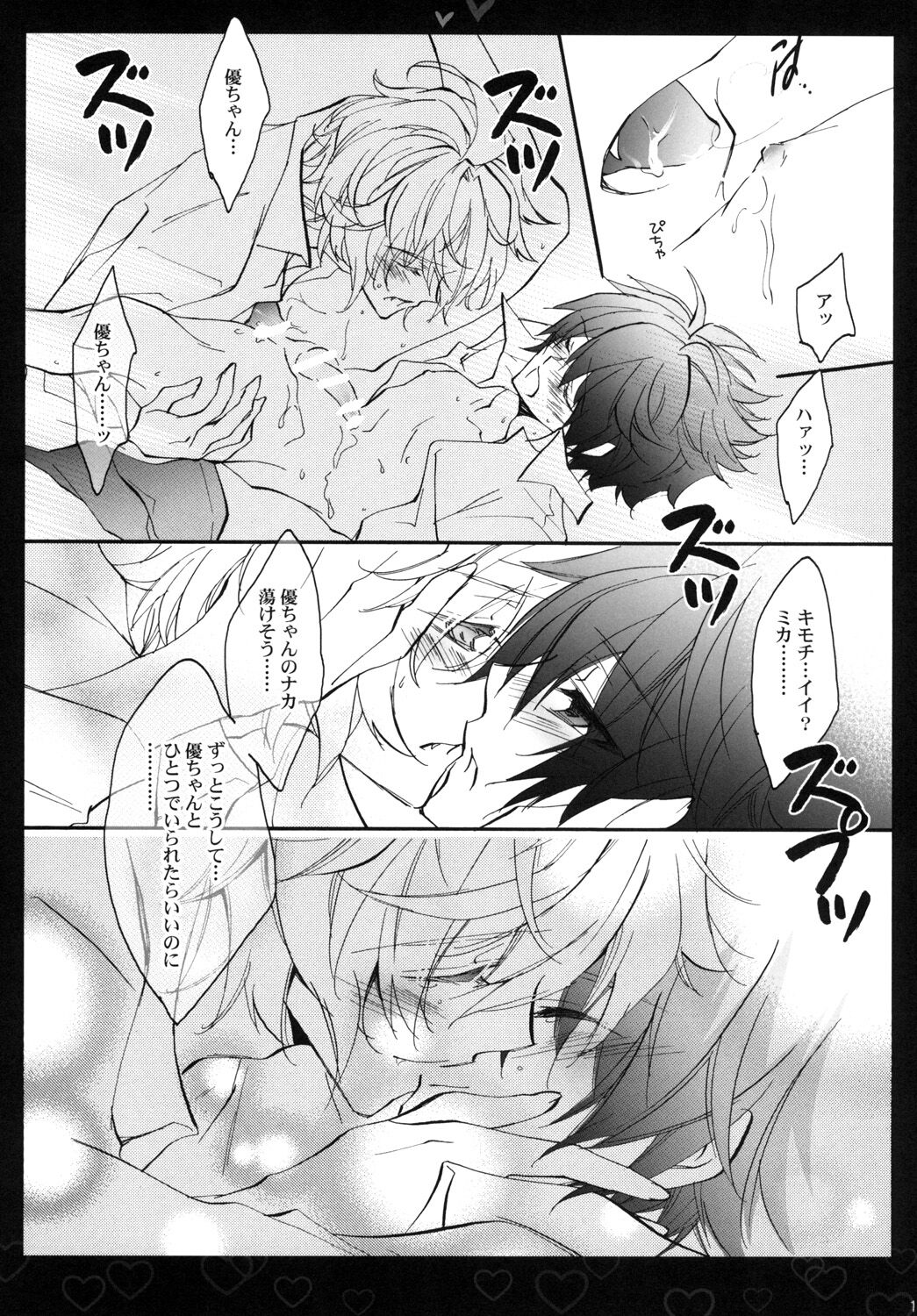 Shiroi Asa - Page 11