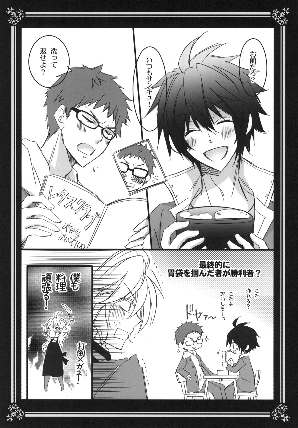 Kiminotoriko - Page 12