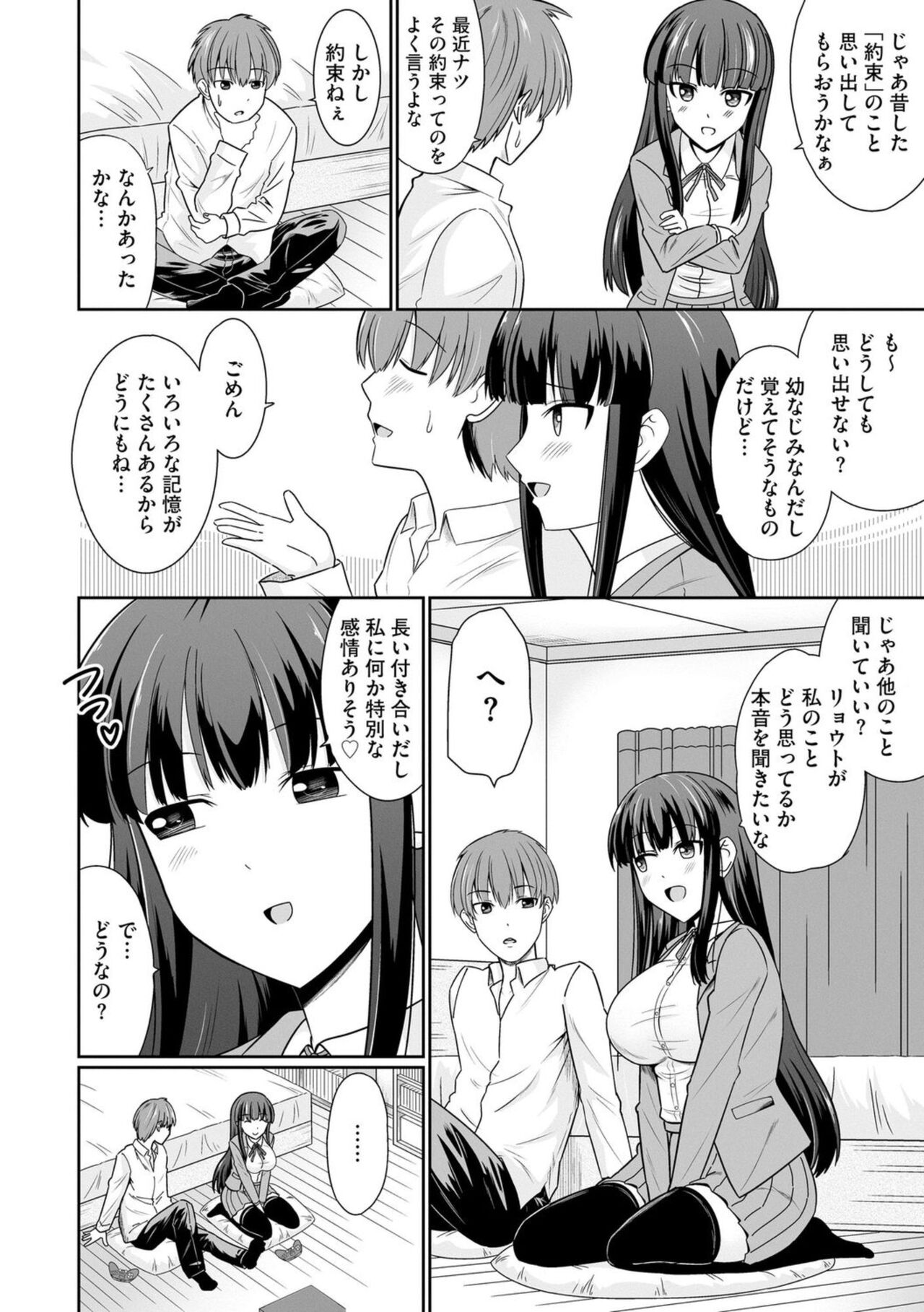 Ichiban wa Watashi ni Kimete 1 - Page 4