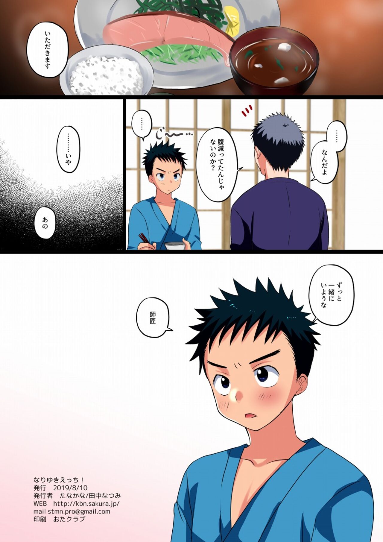 Nariyuki Ecchi! - Page 12