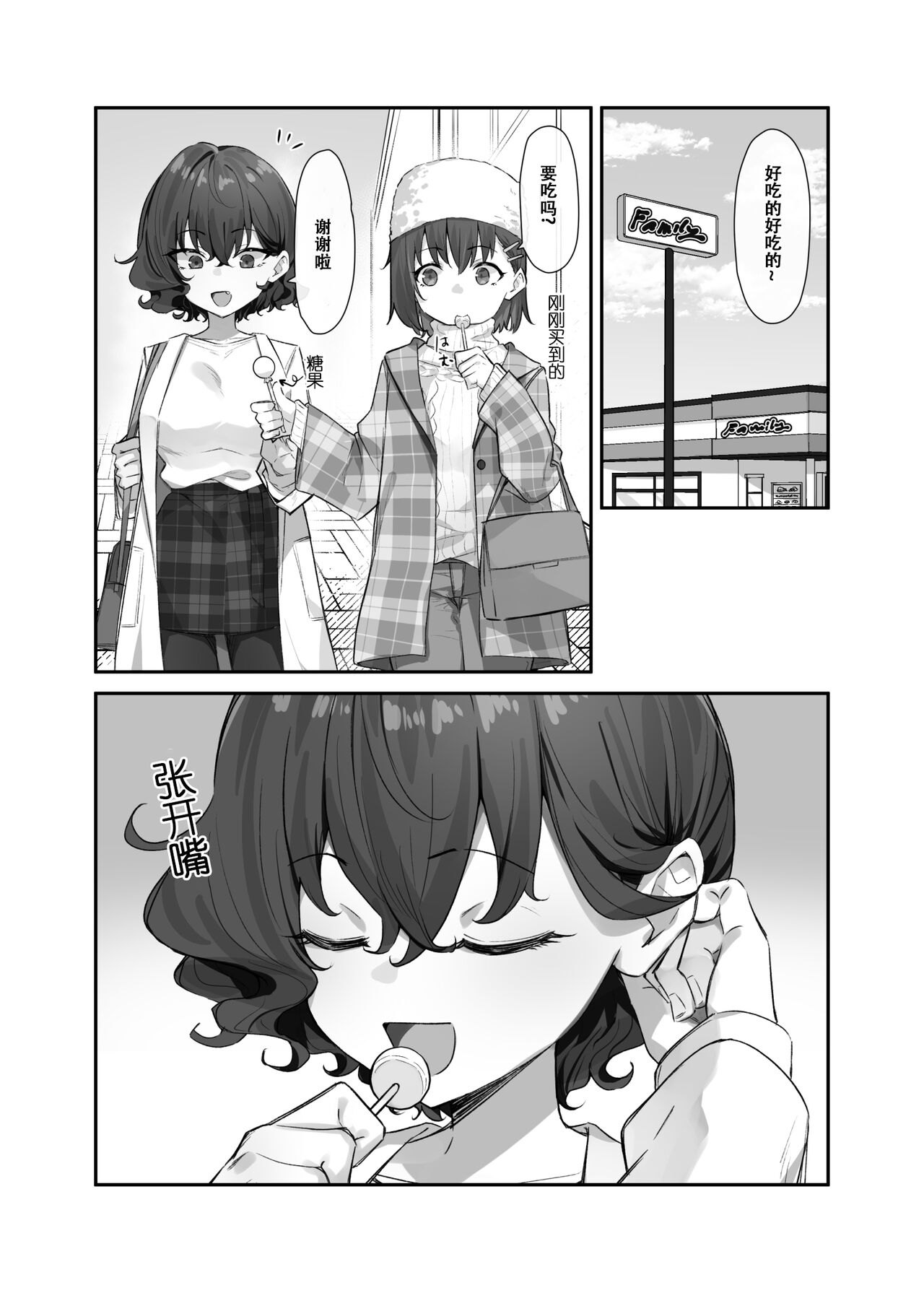 Berochuu Daisuki Mei-chan - Page 1