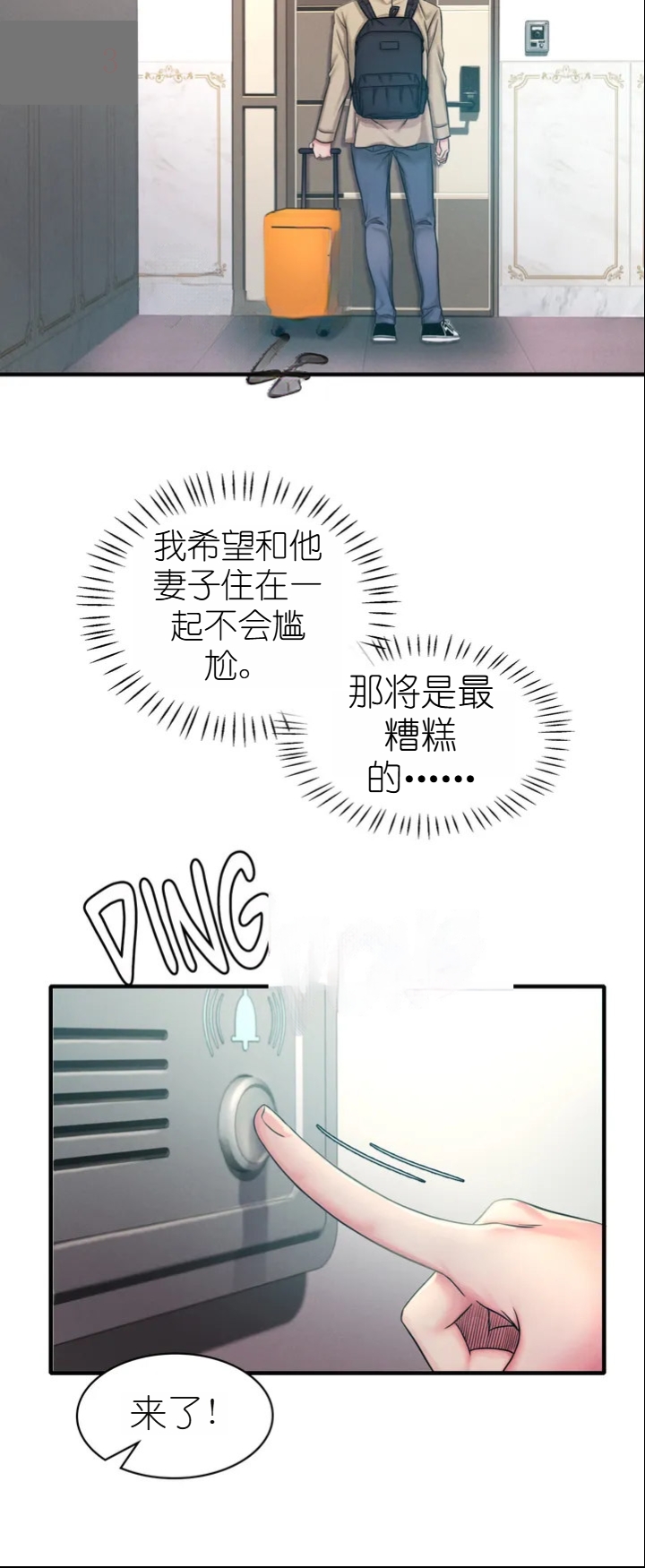 drunk on you 1-4 - Page 16