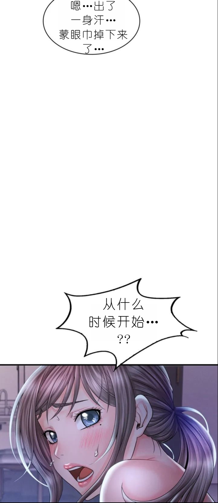 drunk on you 1-4 - Page 342