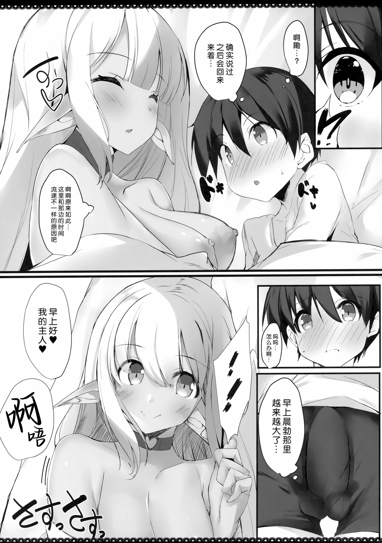 Dark Elf to Sugosu Yuru Pako Life | 和暗精灵一起度过的轻松爱爱生活 - Page 15
