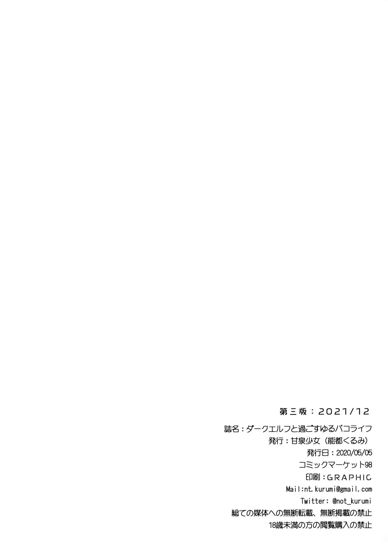 Dark Elf to Sugosu Yuru Pako Life | 和暗精灵一起度过的轻松爱爱生活 - Page 34