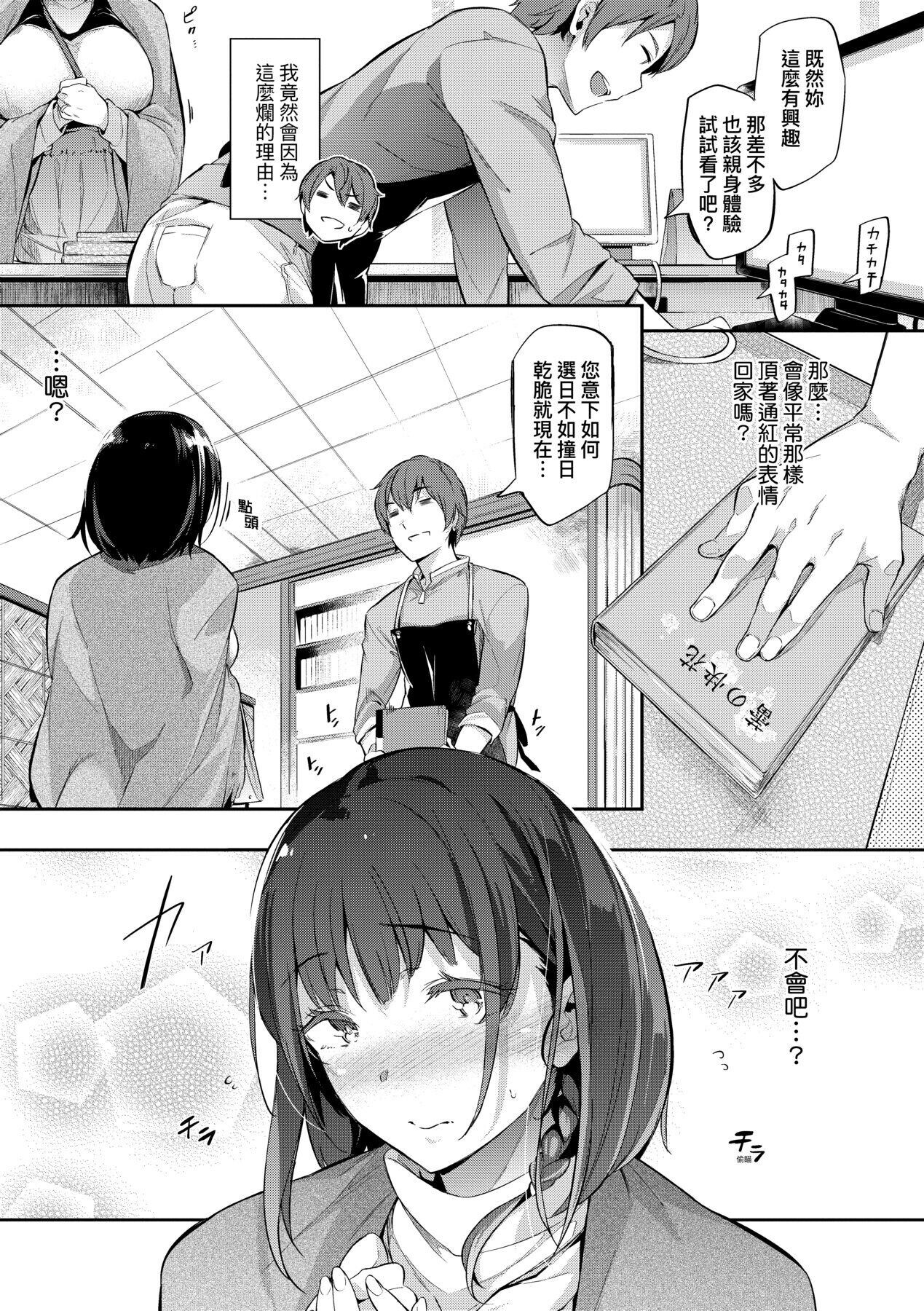 Garden 戀乳花園 特裝版 +ampoule『0』 +2特典 - Page 170