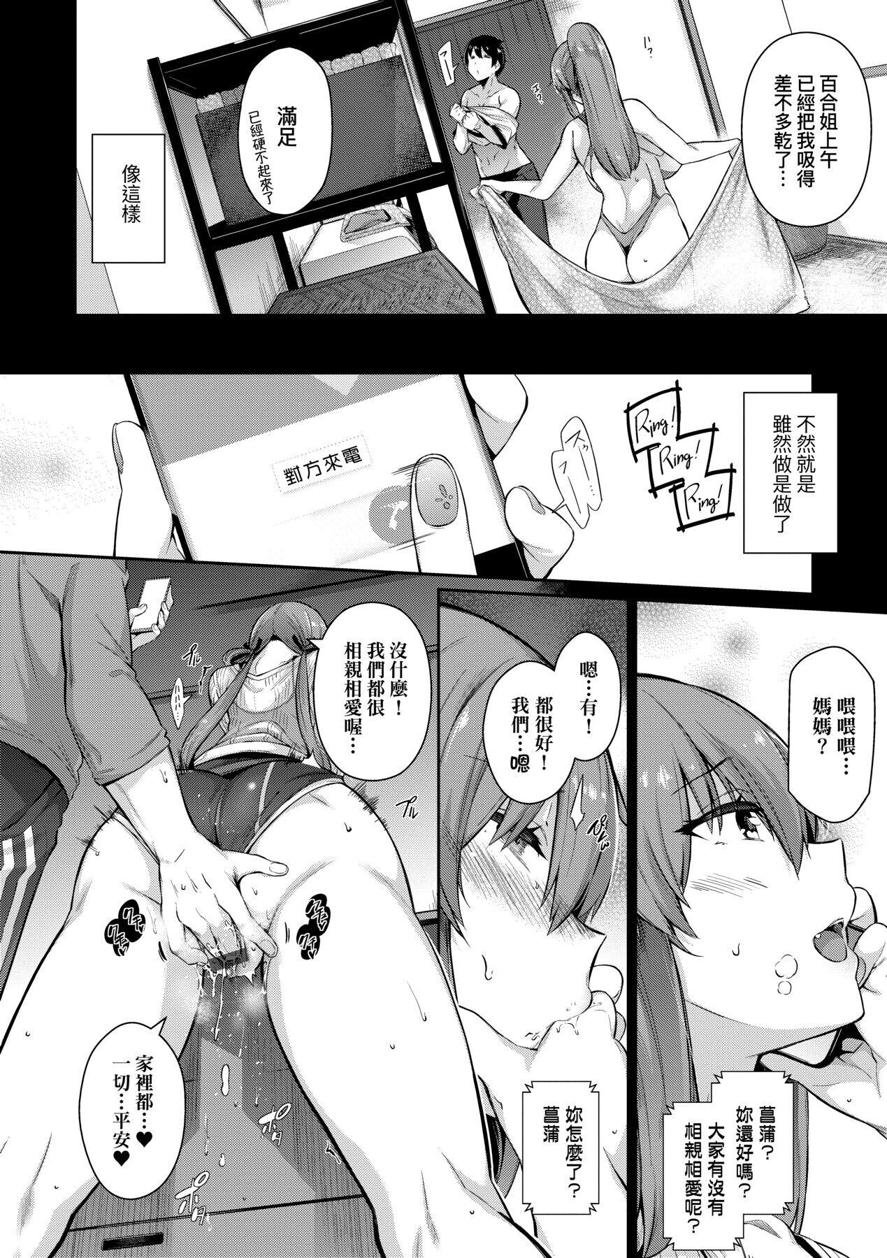 Garden 戀乳花園 特裝版 +ampoule『0』 +2特典 - Page 83