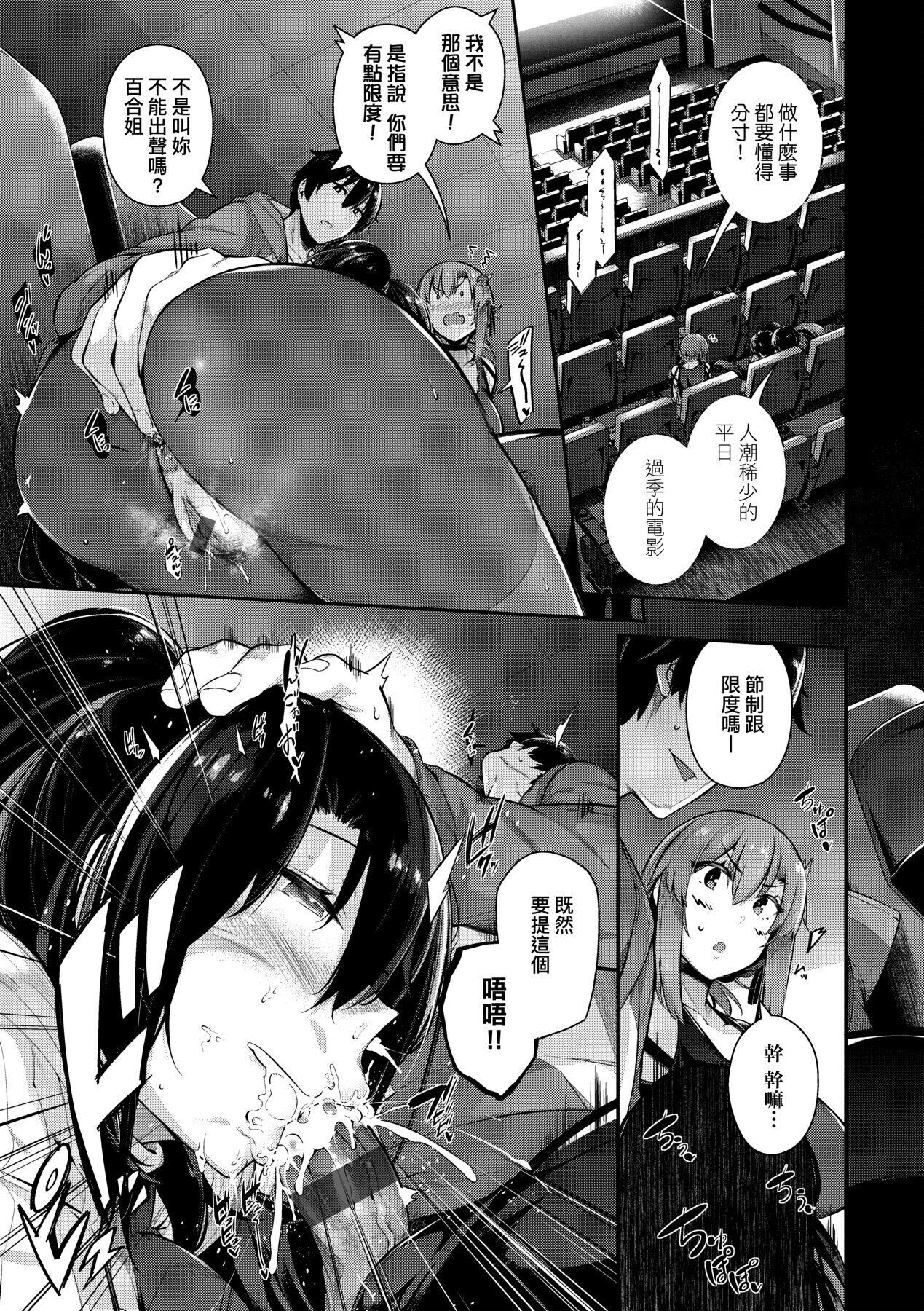 Garden 戀乳花園 特裝版 +ampoule『0』 +2特典 - Page 96