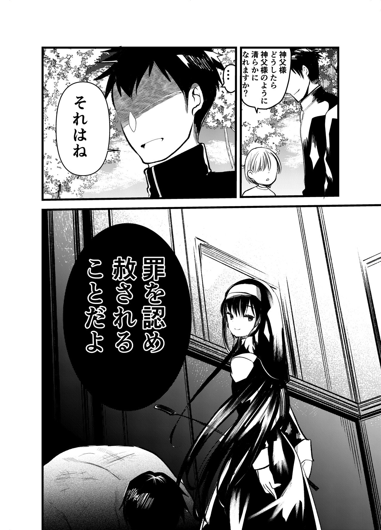 Kurokami no  Maria-sama - Page 16