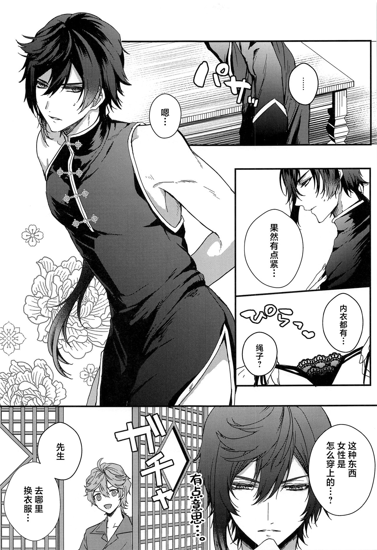 Konna Hazu de wa!? - This can't be right! - Page 12