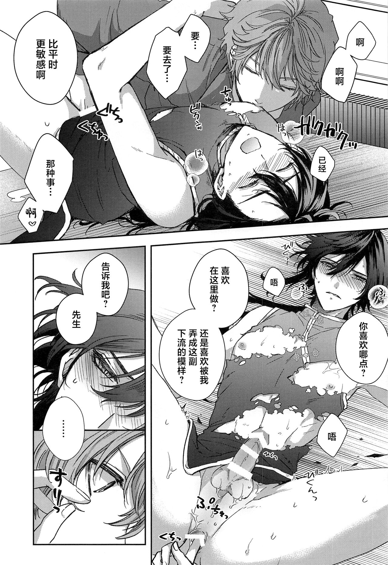 Konna Hazu de wa!? - This can't be right! - Page 18