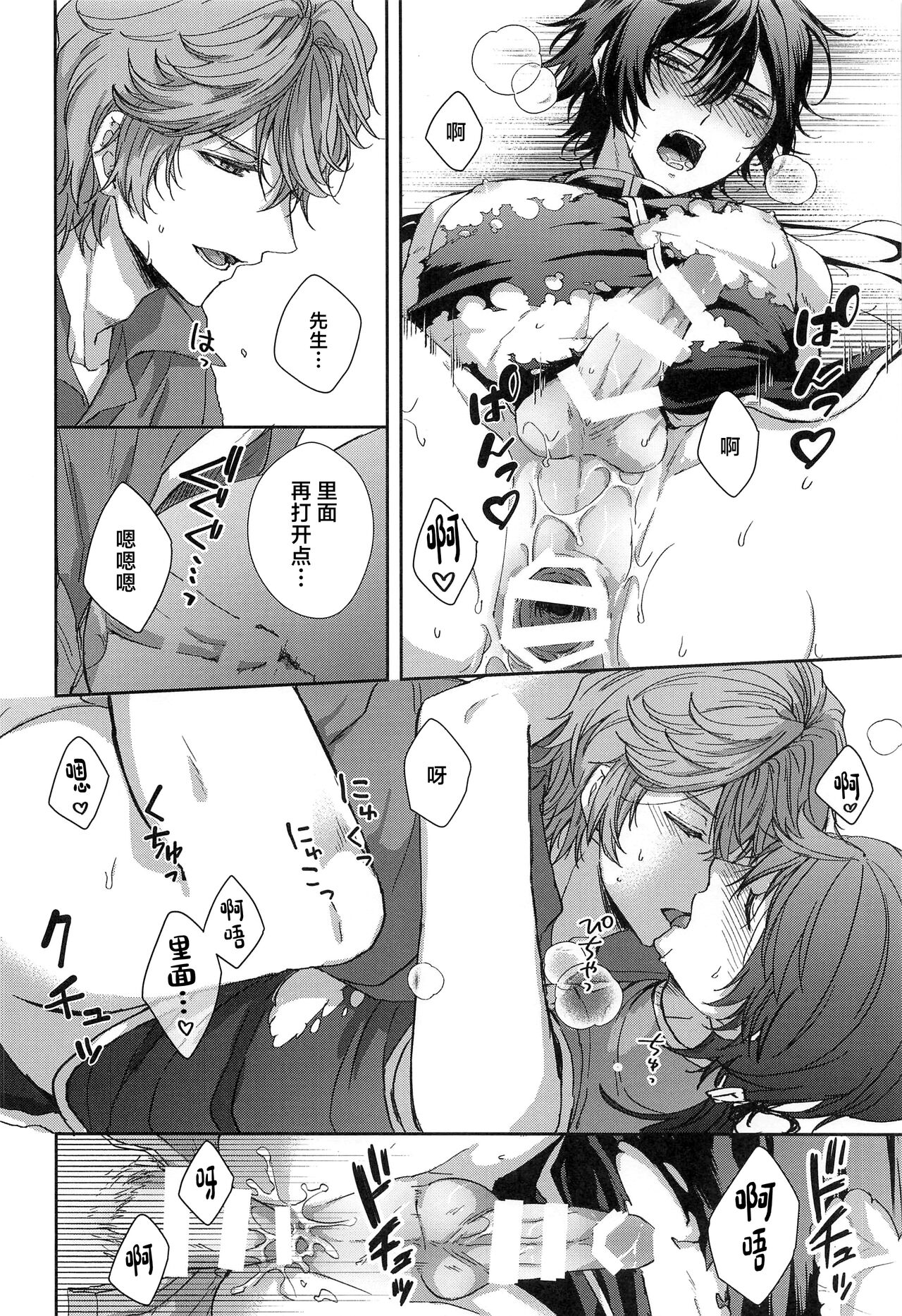 Konna Hazu de wa!? - This can't be right! - Page 21