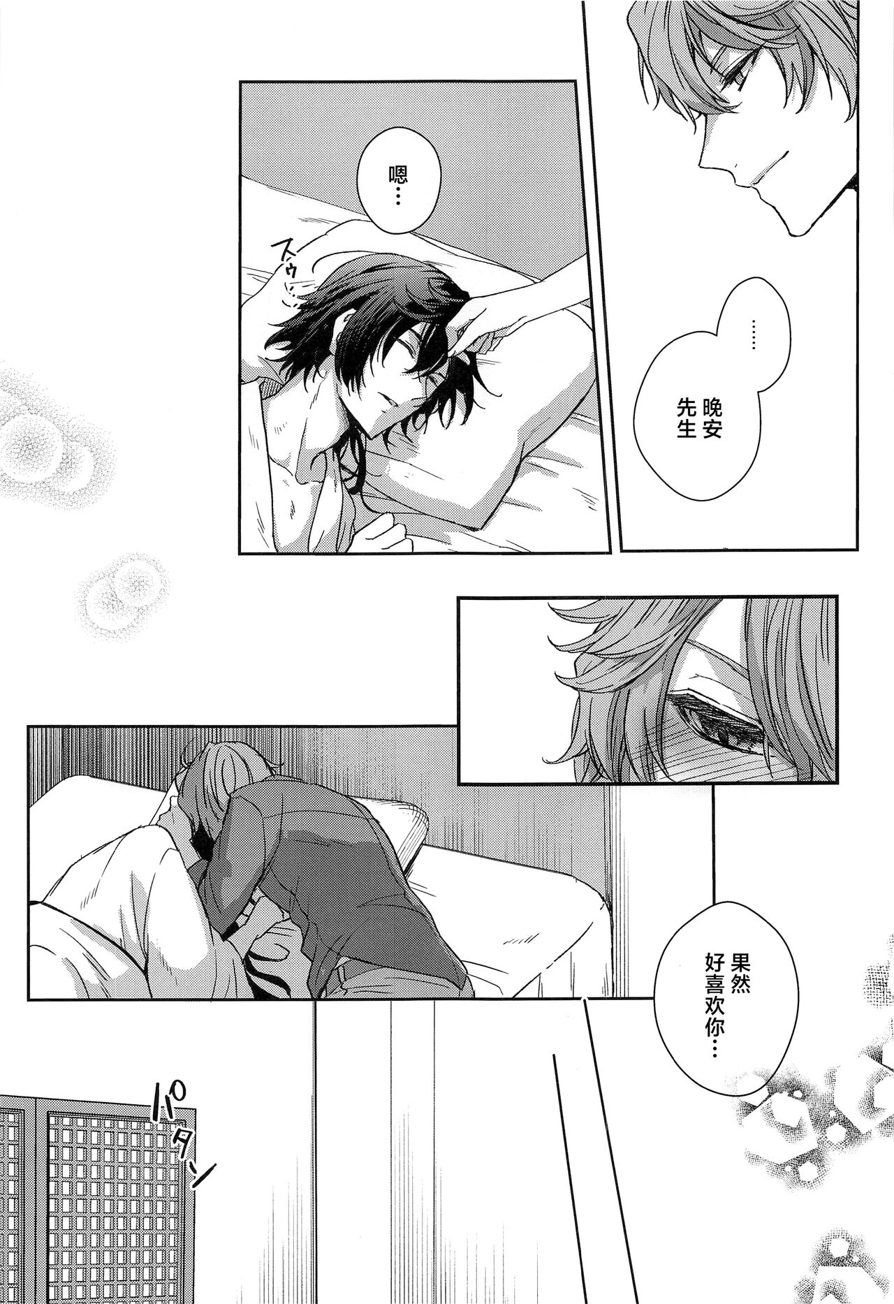 Konna Hazu de wa!? - This can't be right! - Page 24