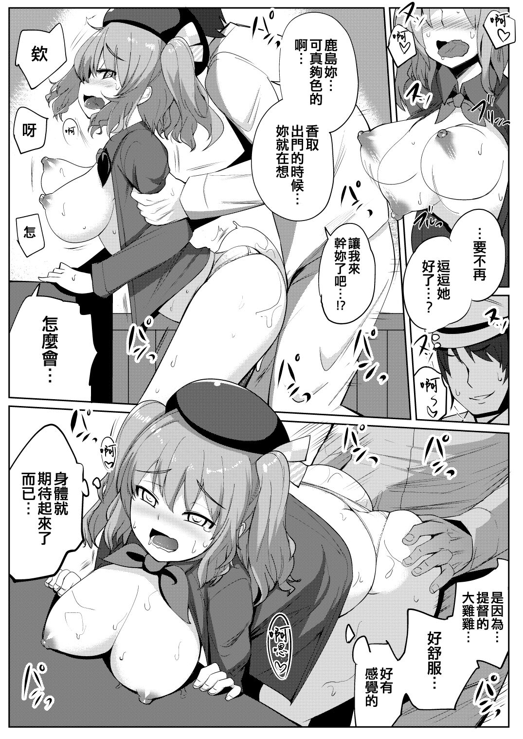 Aijin Kashima - Page 16