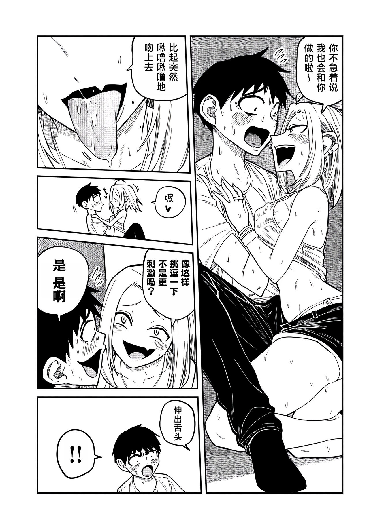 だれでも抱けるキミが好き | 喜欢来者不拒的你 - Page 100