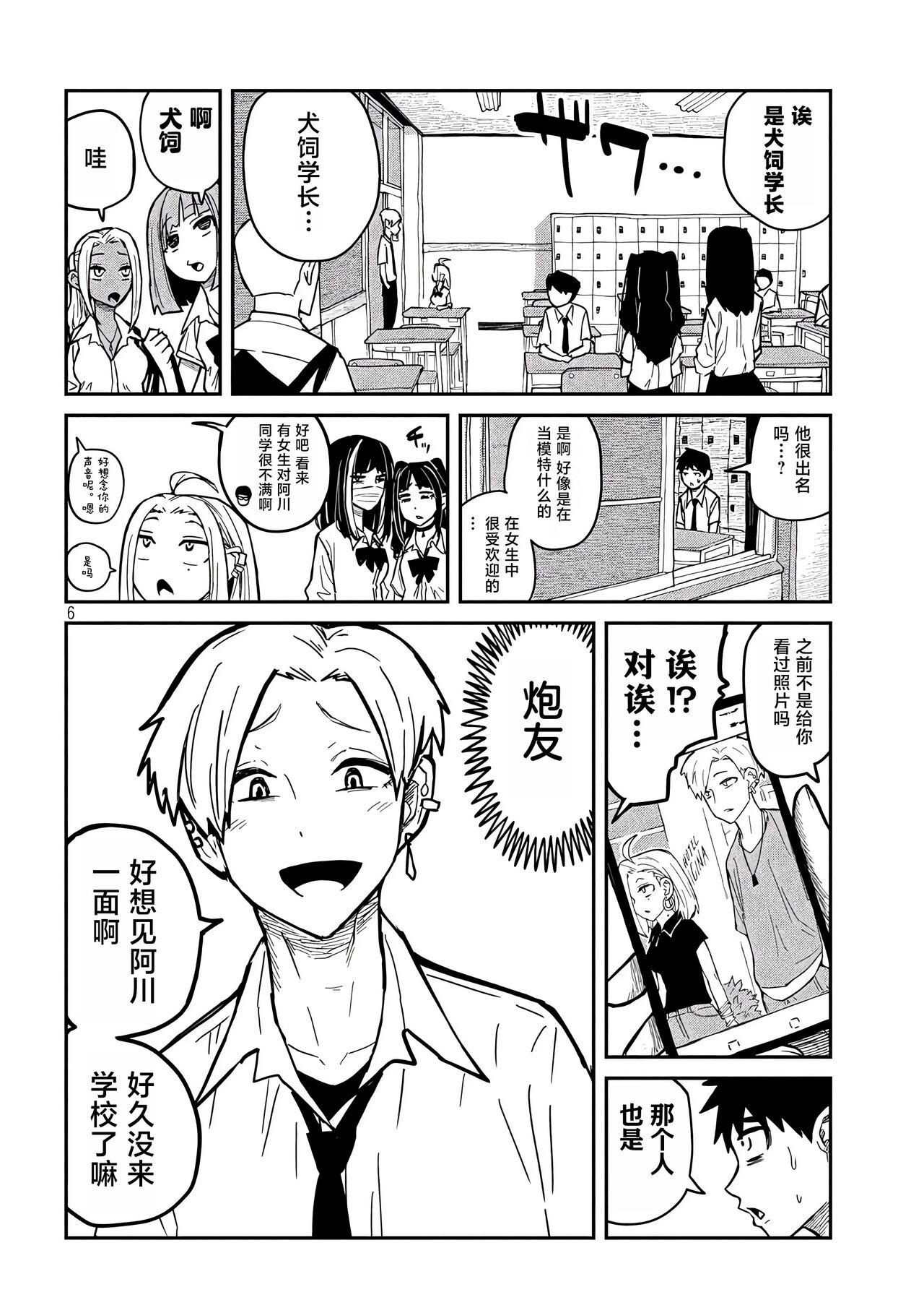 だれでも抱けるキミが好き | 喜欢来者不拒的你 - Page 160