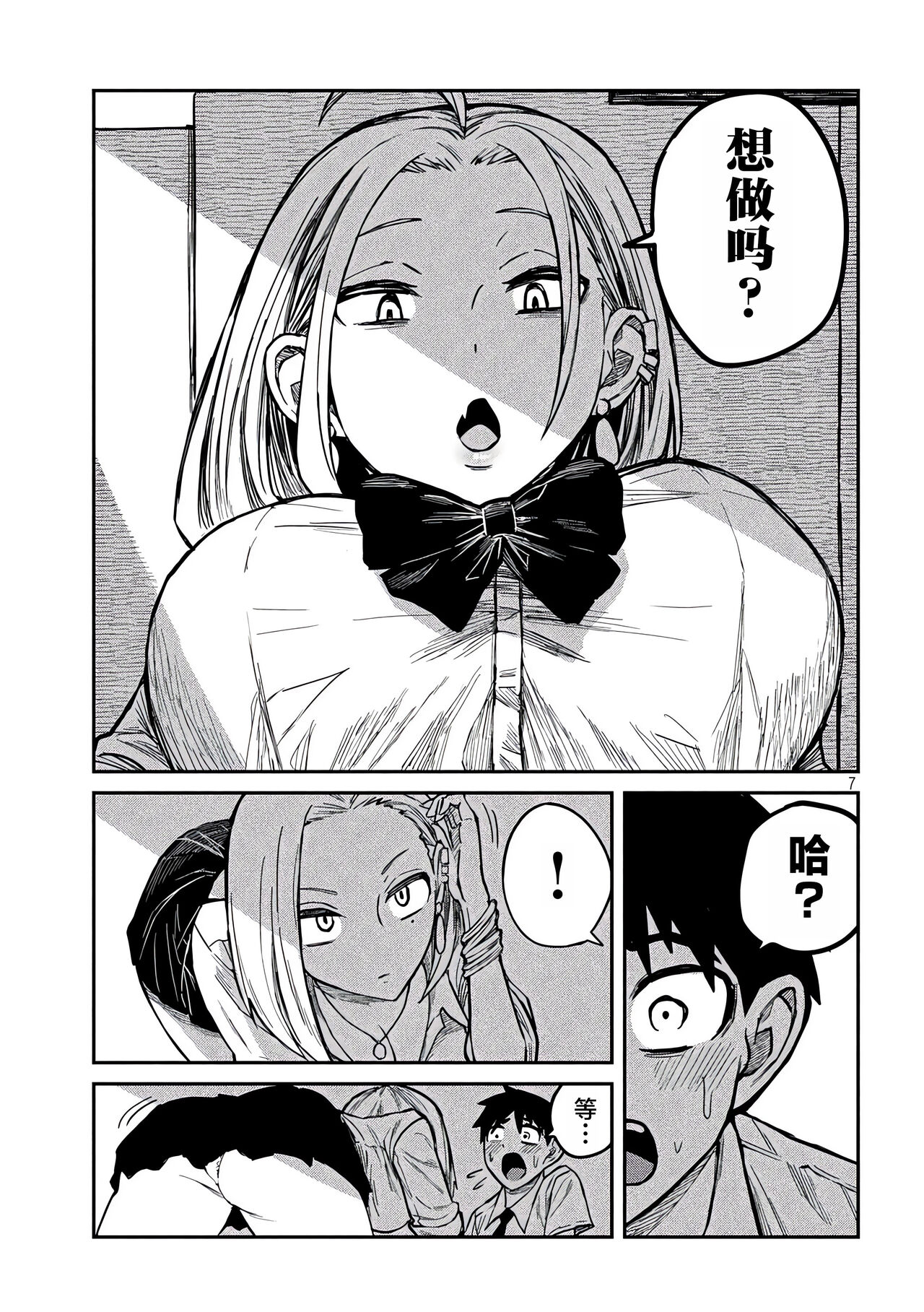 だれでも抱けるキミが好き | 喜欢来者不拒的你 - Page 177