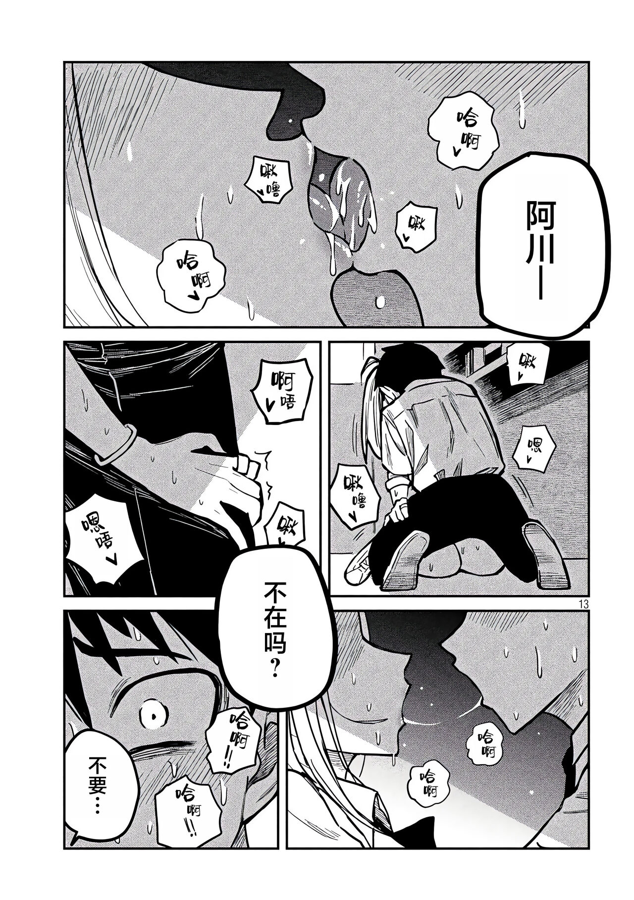 だれでも抱けるキミが好き | 喜欢来者不拒的你 - Page 183