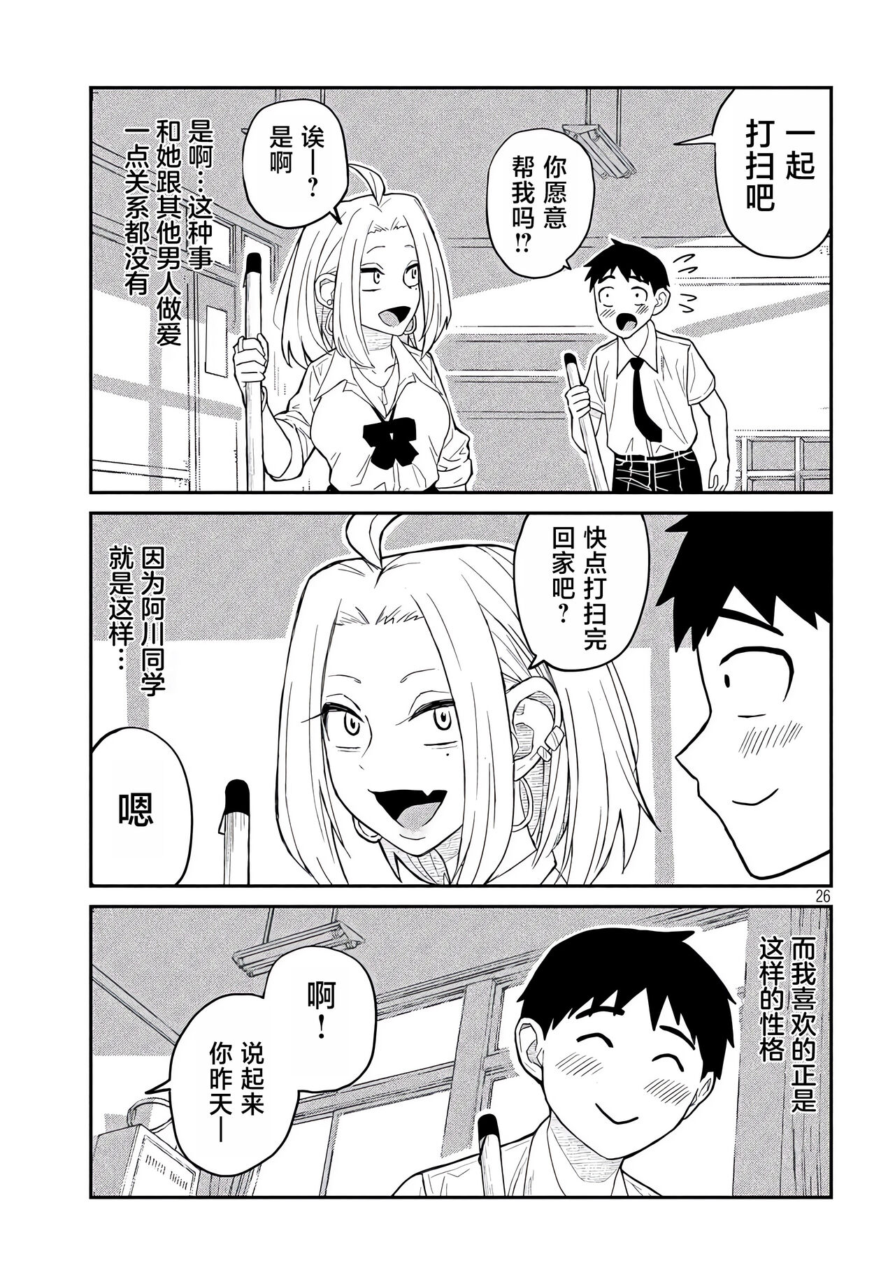 だれでも抱けるキミが好き | 喜欢来者不拒的你 - Page 26