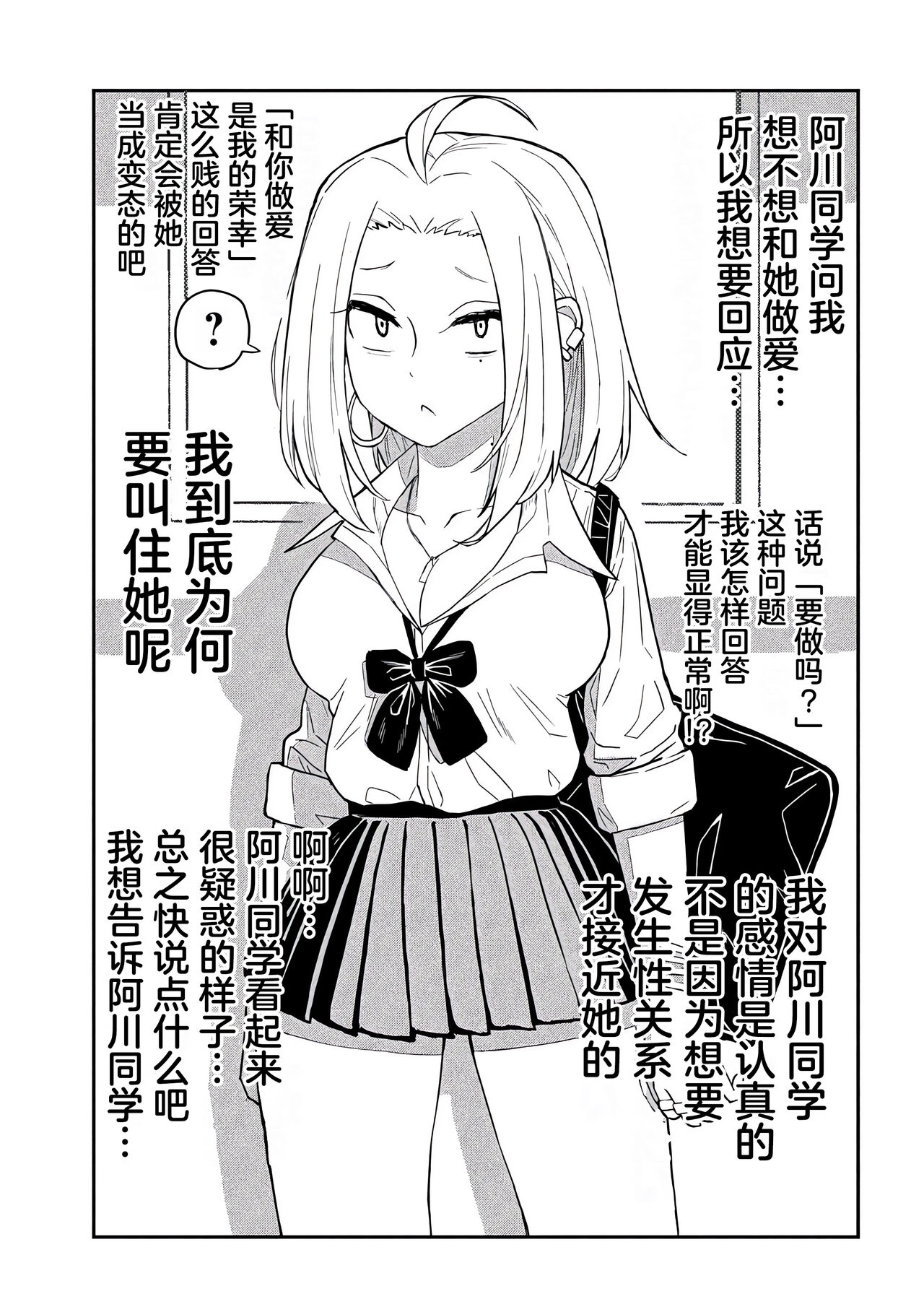 だれでも抱けるキミが好き | 喜欢来者不拒的你 - Page 45