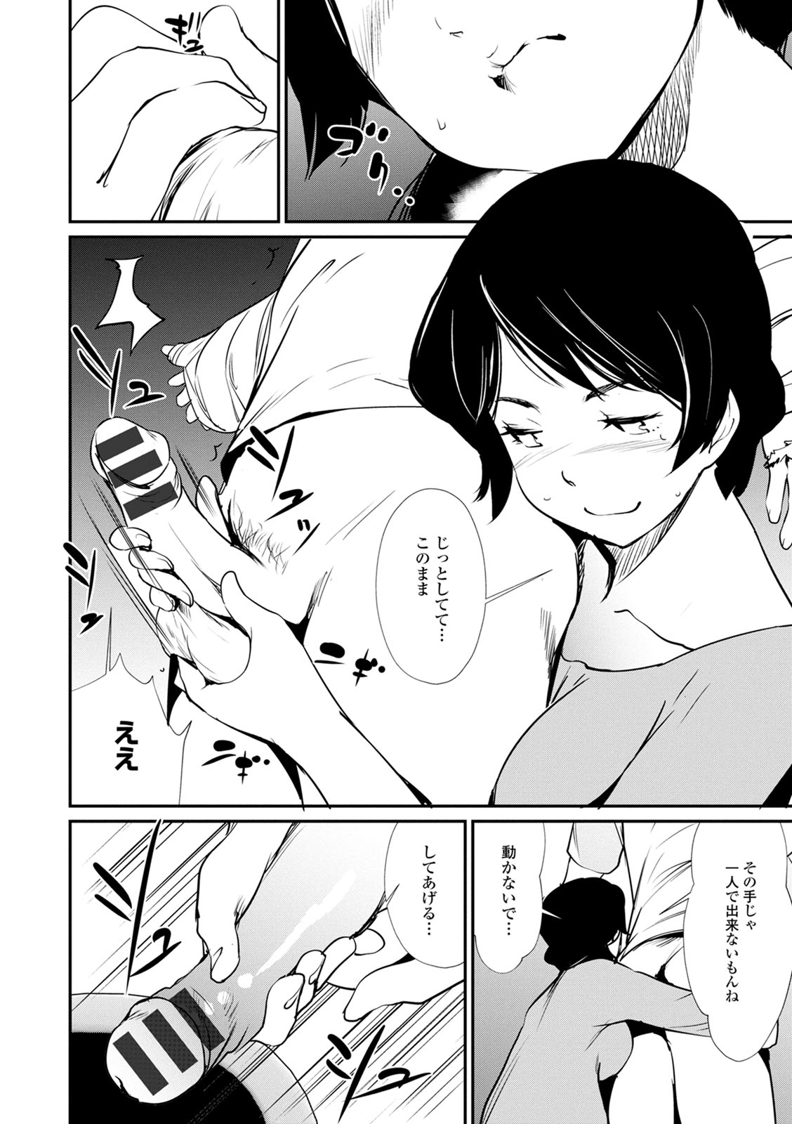 Hadaka Asobi - Page 174
