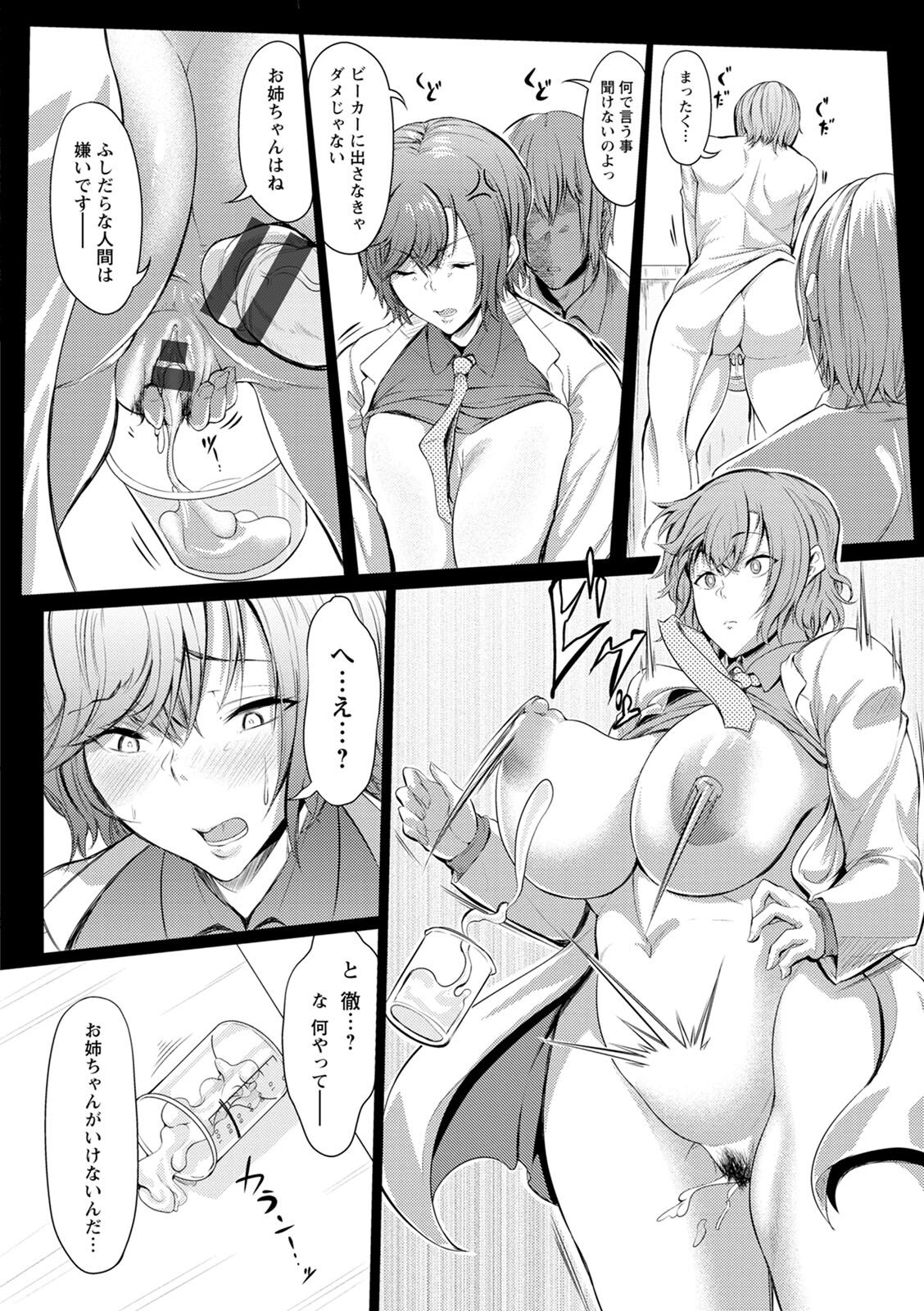 Nikuyoku no Shigarami - Page 148