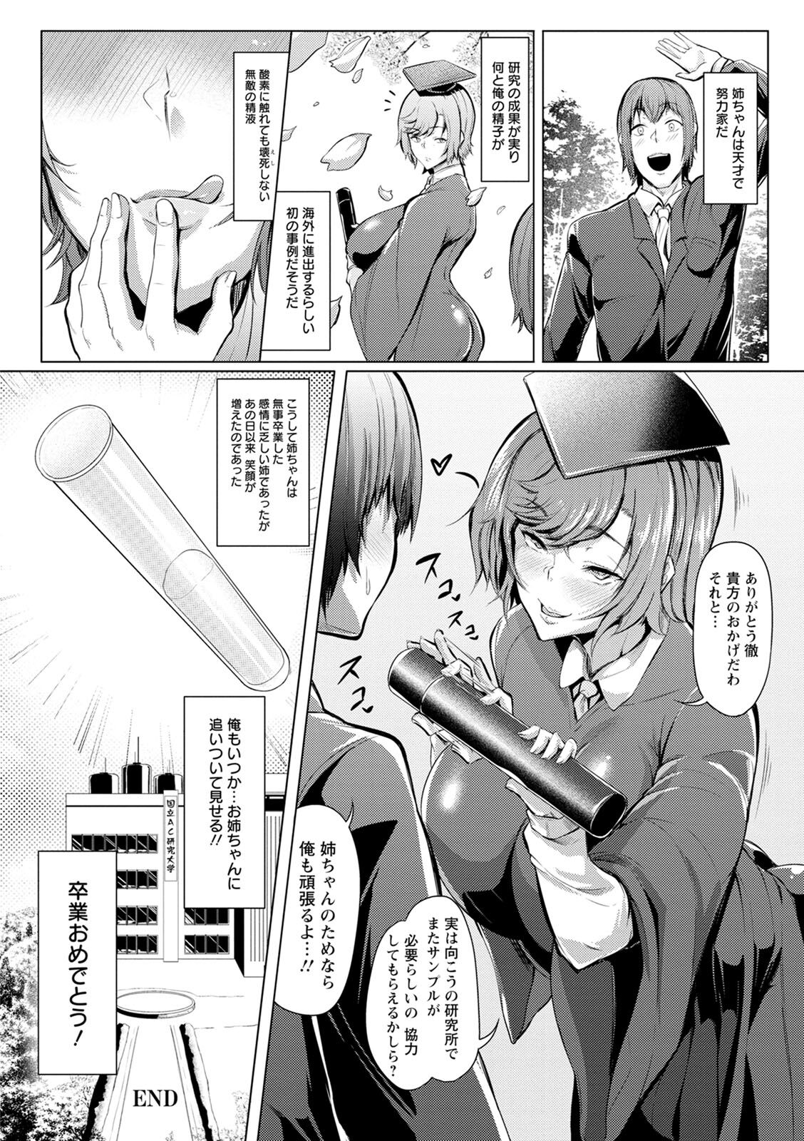 Nikuyoku no Shigarami - Page 160