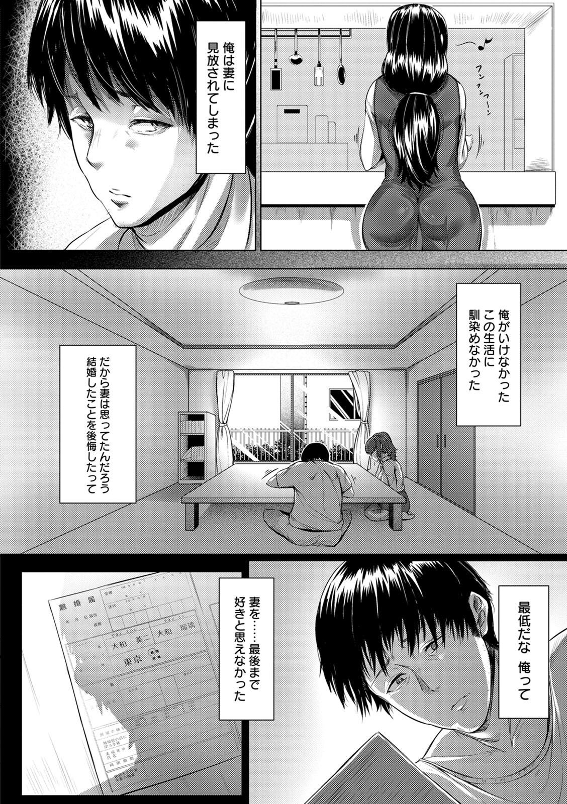 Nikuyoku no Shigarami - Page 164
