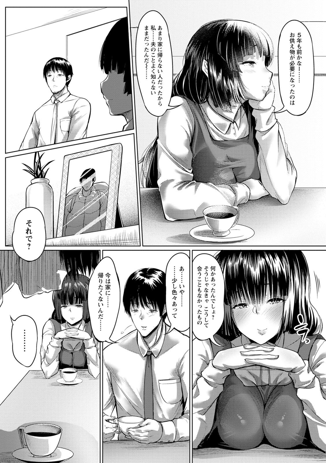 Nikuyoku no Shigarami - Page 167