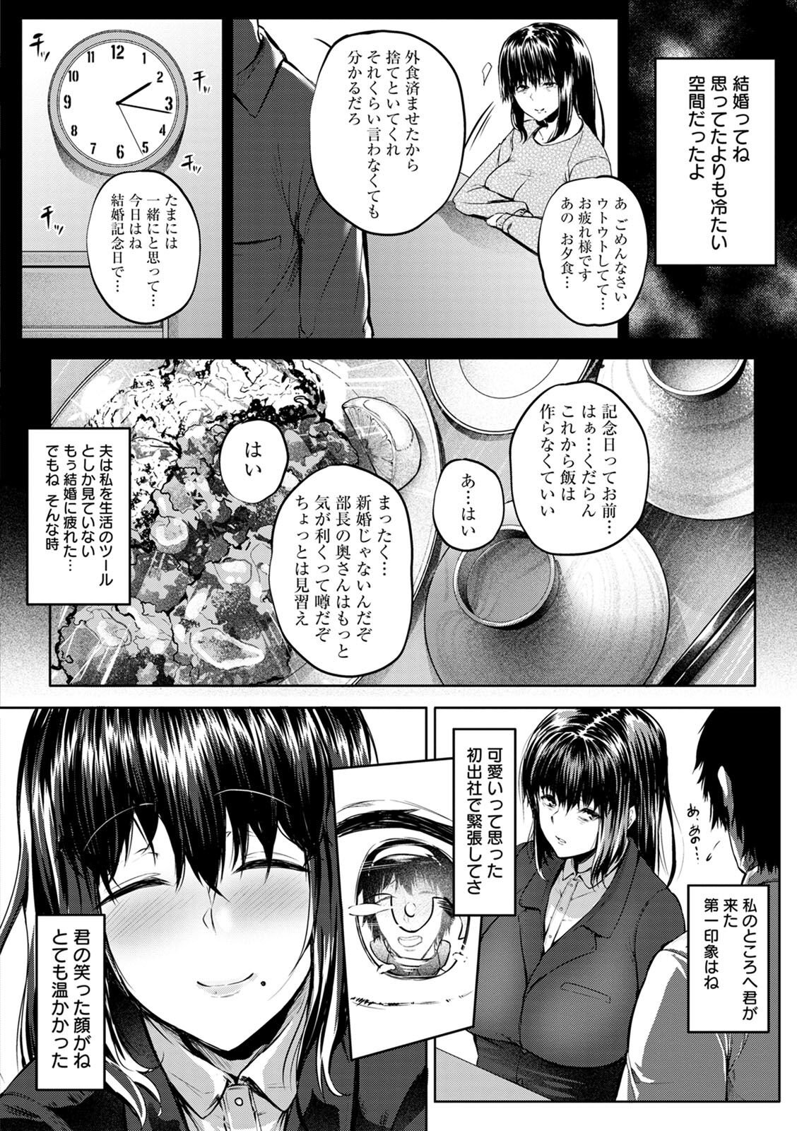 Nikuyoku no Shigarami - Page 24