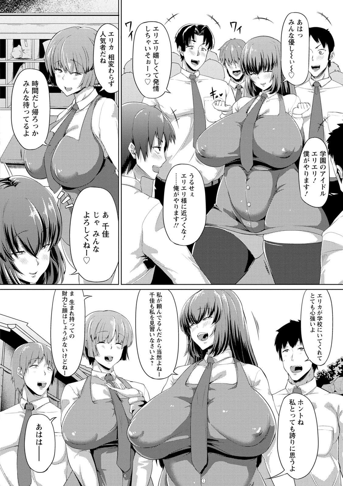 Nikuyoku no Shigarami - Page 92