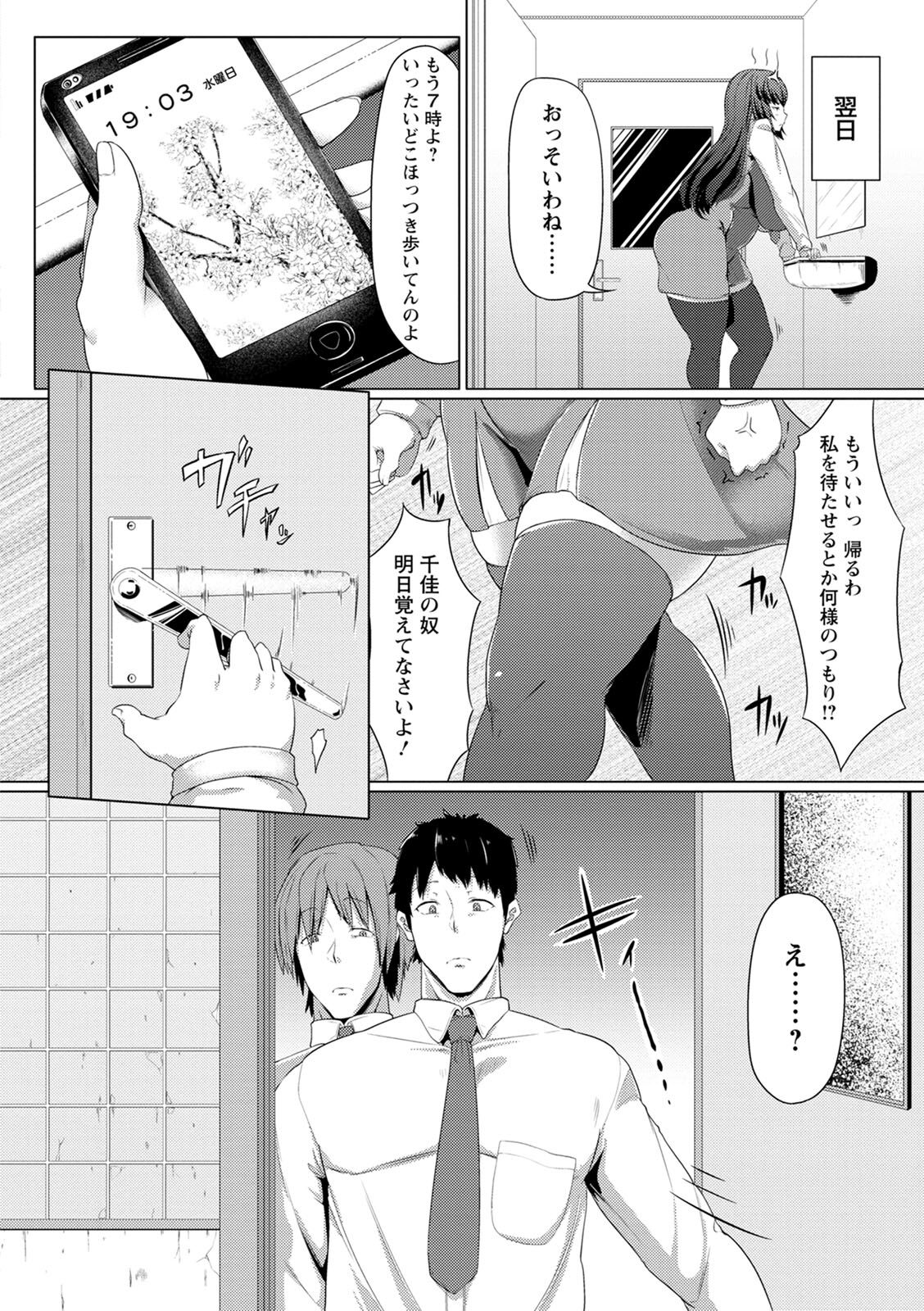 Nikuyoku no Shigarami - Page 94