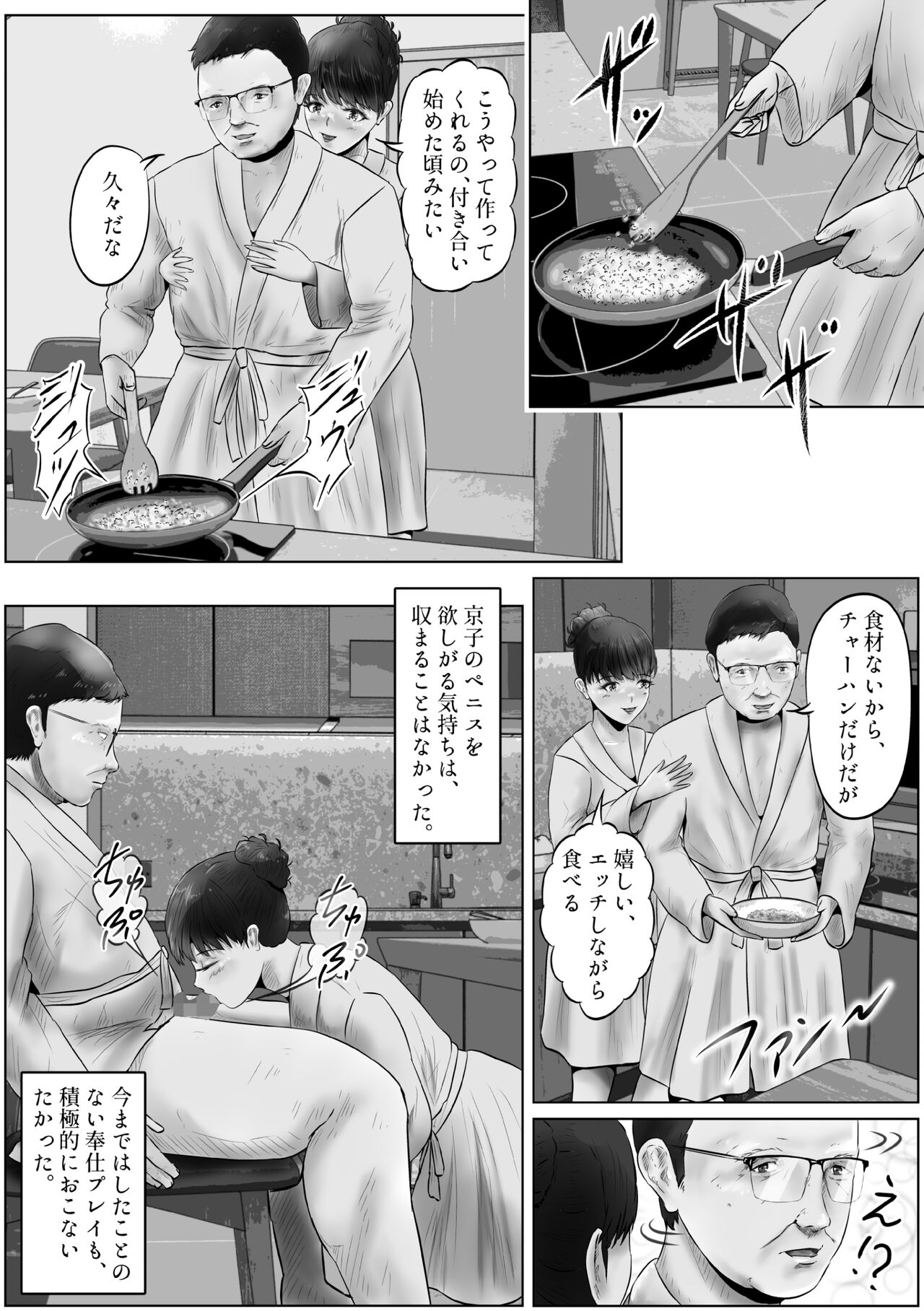 Furin Hitozuma Choukyou Monogatari Sugihara Kyouko-hen - Page 9