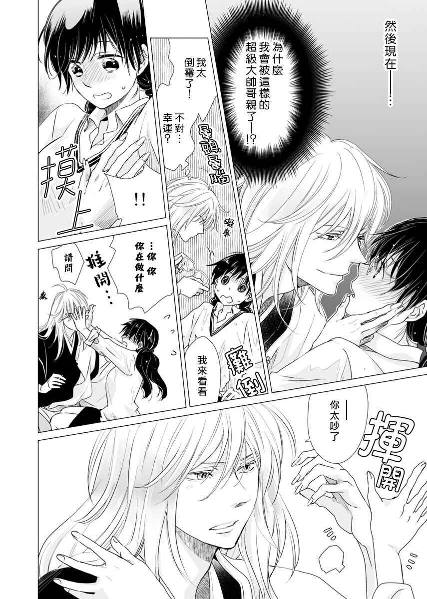 koi no kamisama wa sukebenanodesu. | 戀愛神明大人是色鬼 1-2 - Page 10