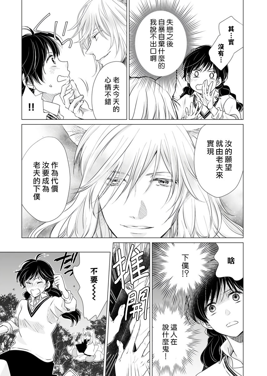 koi no kamisama wa sukebenanodesu. | 戀愛神明大人是色鬼 1-2 - Page 15