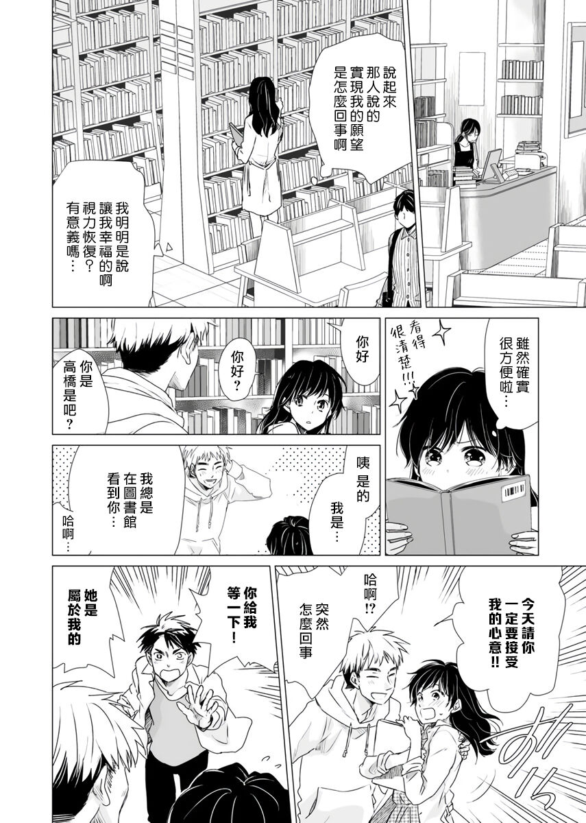 koi no kamisama wa sukebenanodesu. | 戀愛神明大人是色鬼 1-2 - Page 20