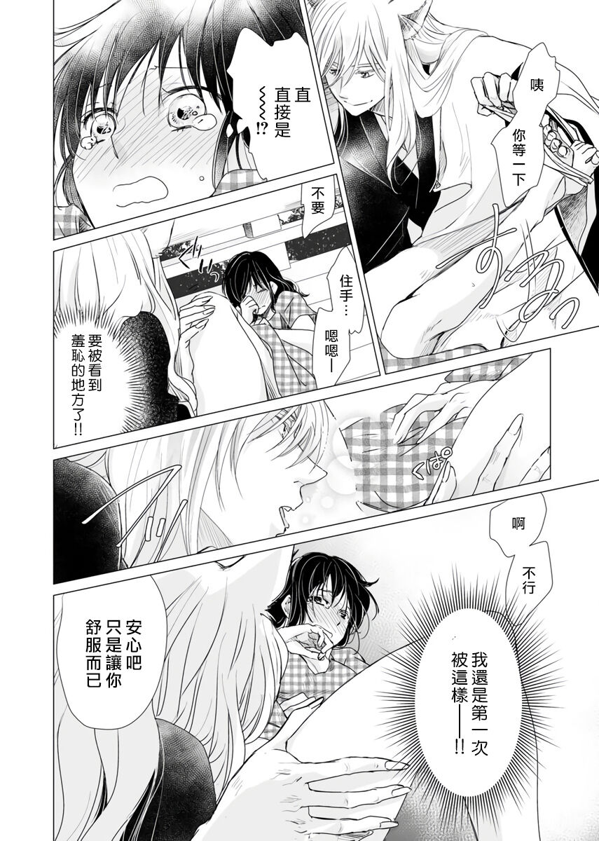 koi no kamisama wa sukebenanodesu. | 戀愛神明大人是色鬼 1-2 - Page 26