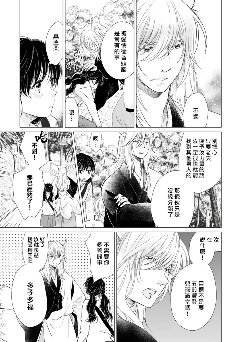 koi no kamisama wa sukebenanodesu. | 戀愛神明大人是色鬼 1-2 - Page 33