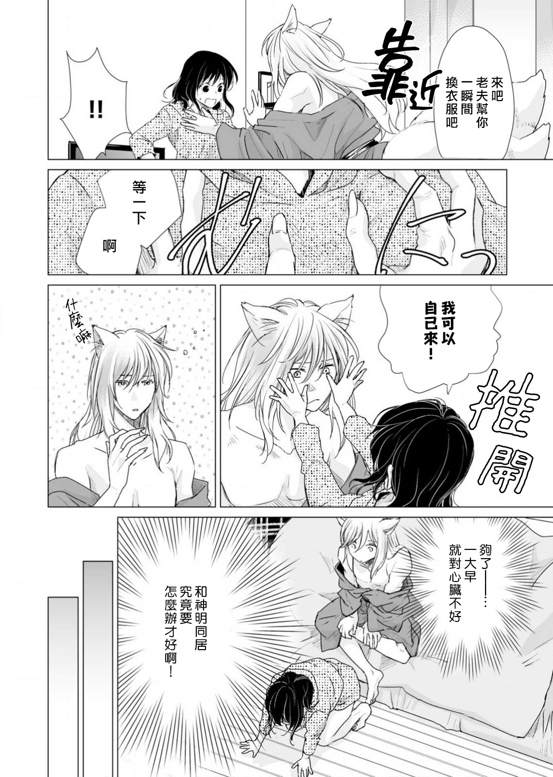 koi no kamisama wa sukebenanodesu. | 戀愛神明大人是色鬼 1-2 - Page 42