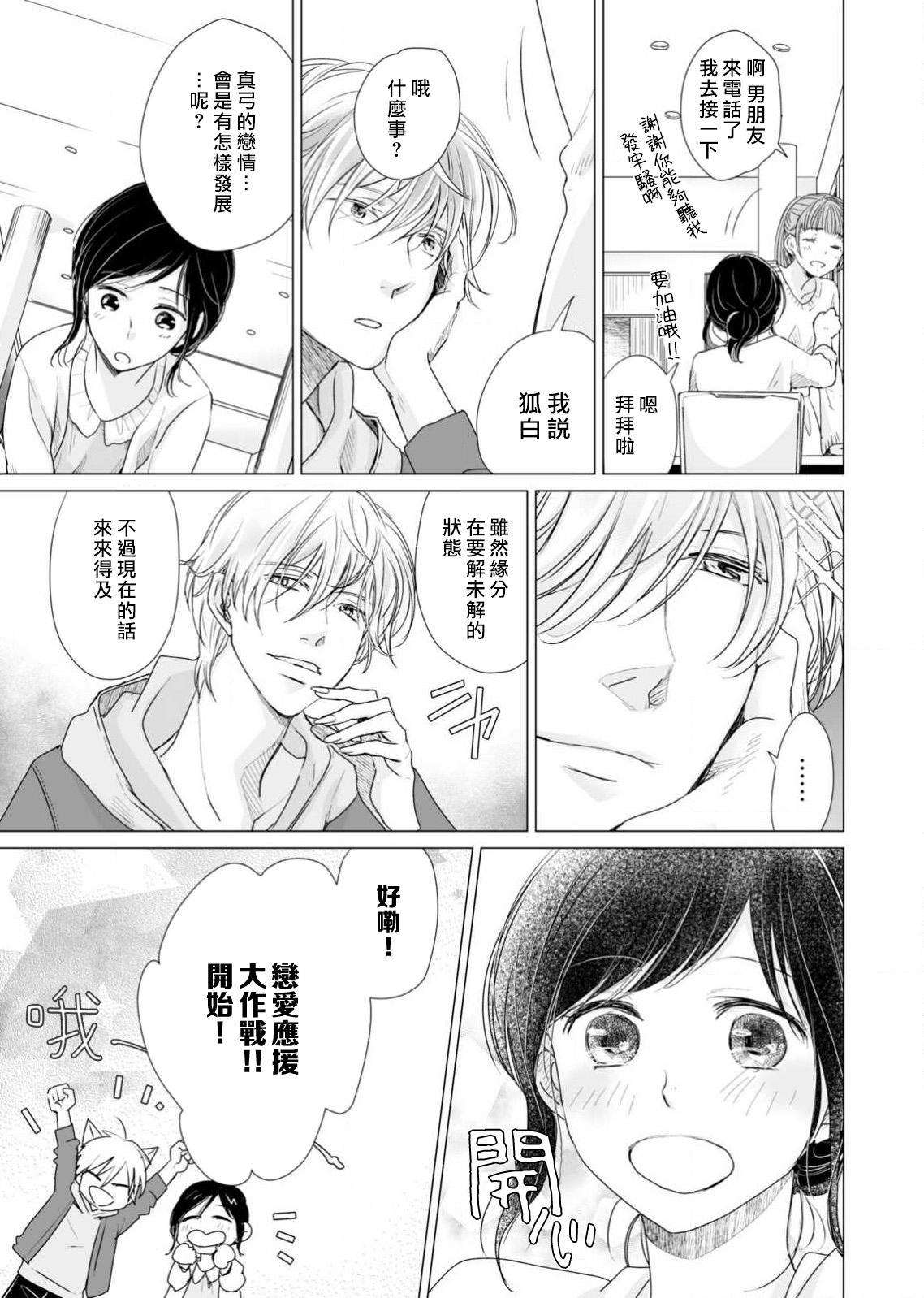 koi no kamisama wa sukebenanodesu. | 戀愛神明大人是色鬼 1-2 - Page 51