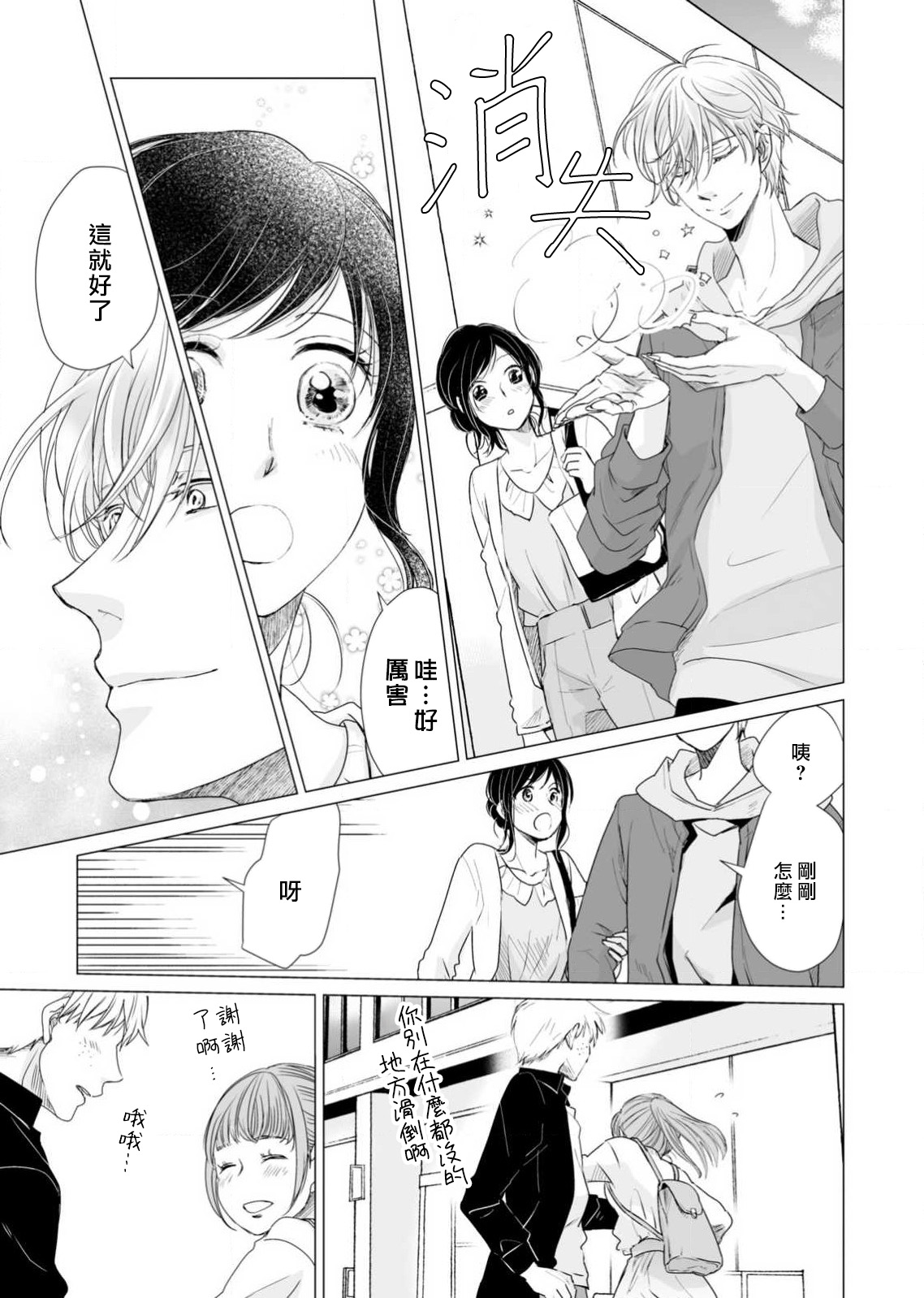 koi no kamisama wa sukebenanodesu. | 戀愛神明大人是色鬼 1-2 - Page 53