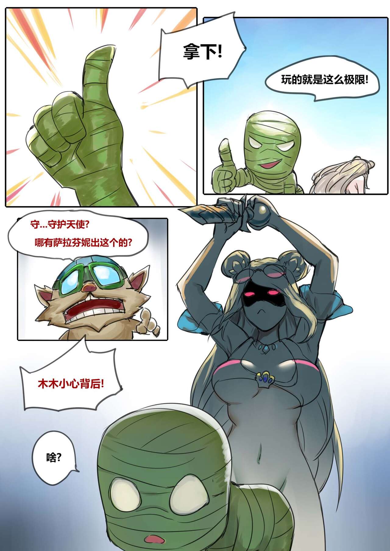 艾希辅助 - Page 20