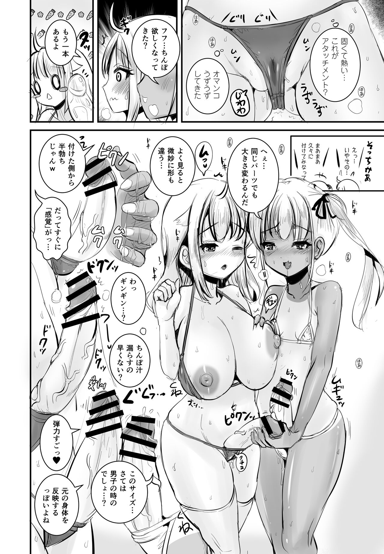 TS Natsuyasumi #2 - Page 21
