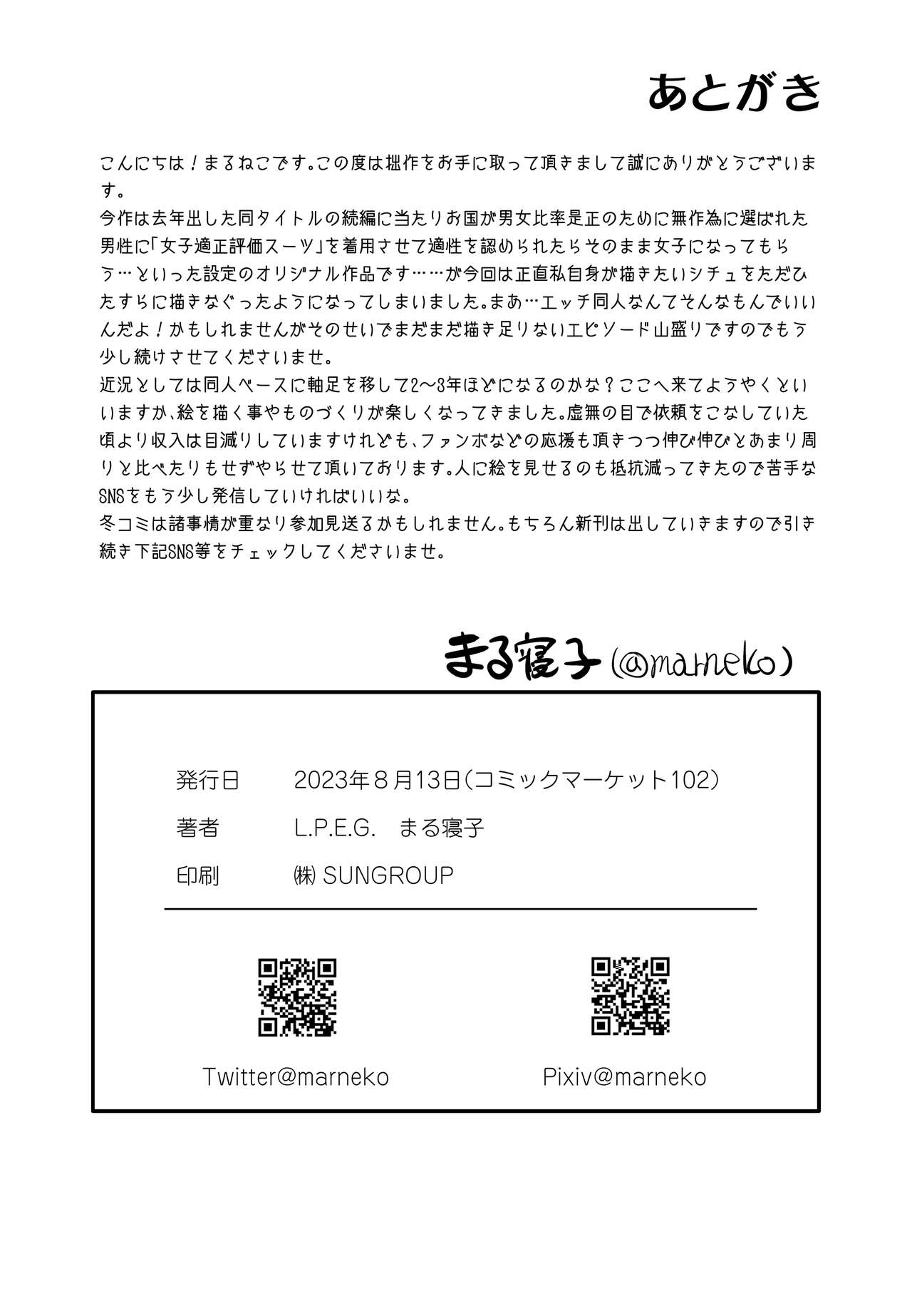 TS Natsuyasumi #2 - Page 29