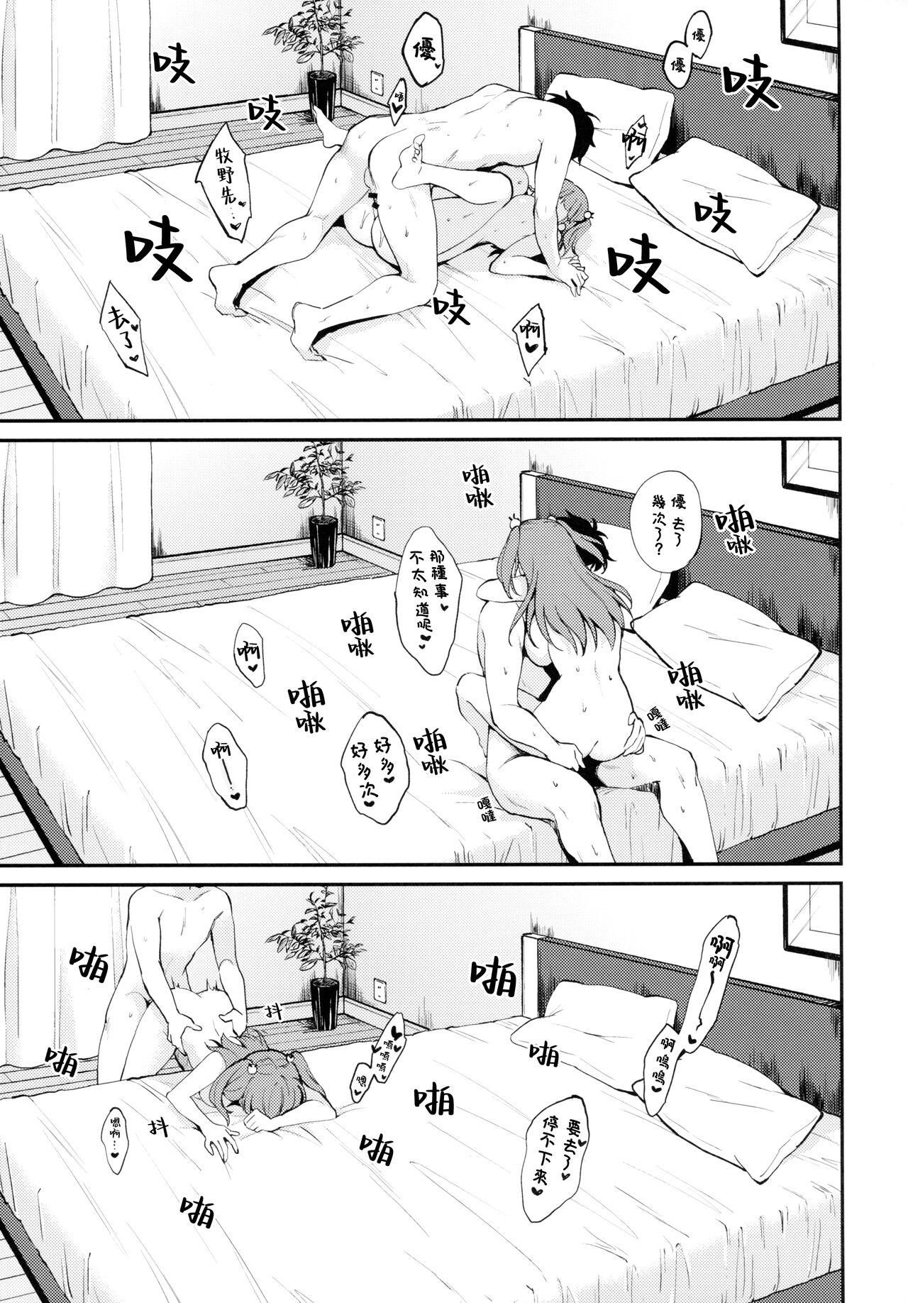 Muramura Suzumura - Page 22