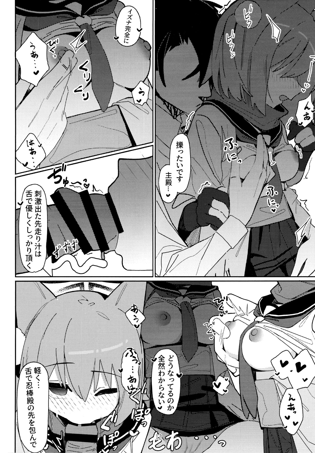 Yuuwaku! Inran  Ninpouchou - Page 11
