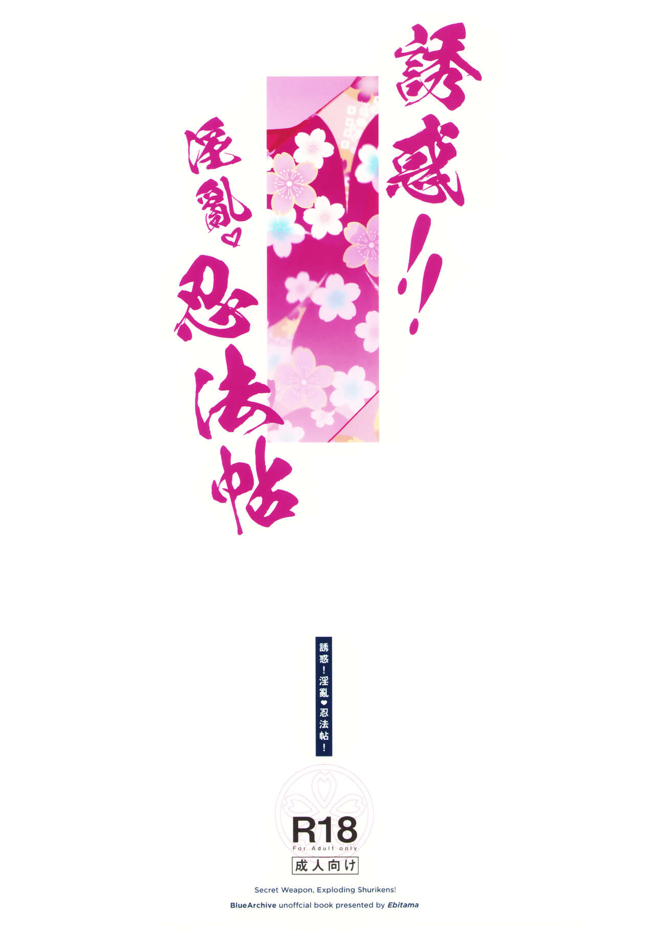 Yuuwaku! Inran  Ninpouchou - Page 34