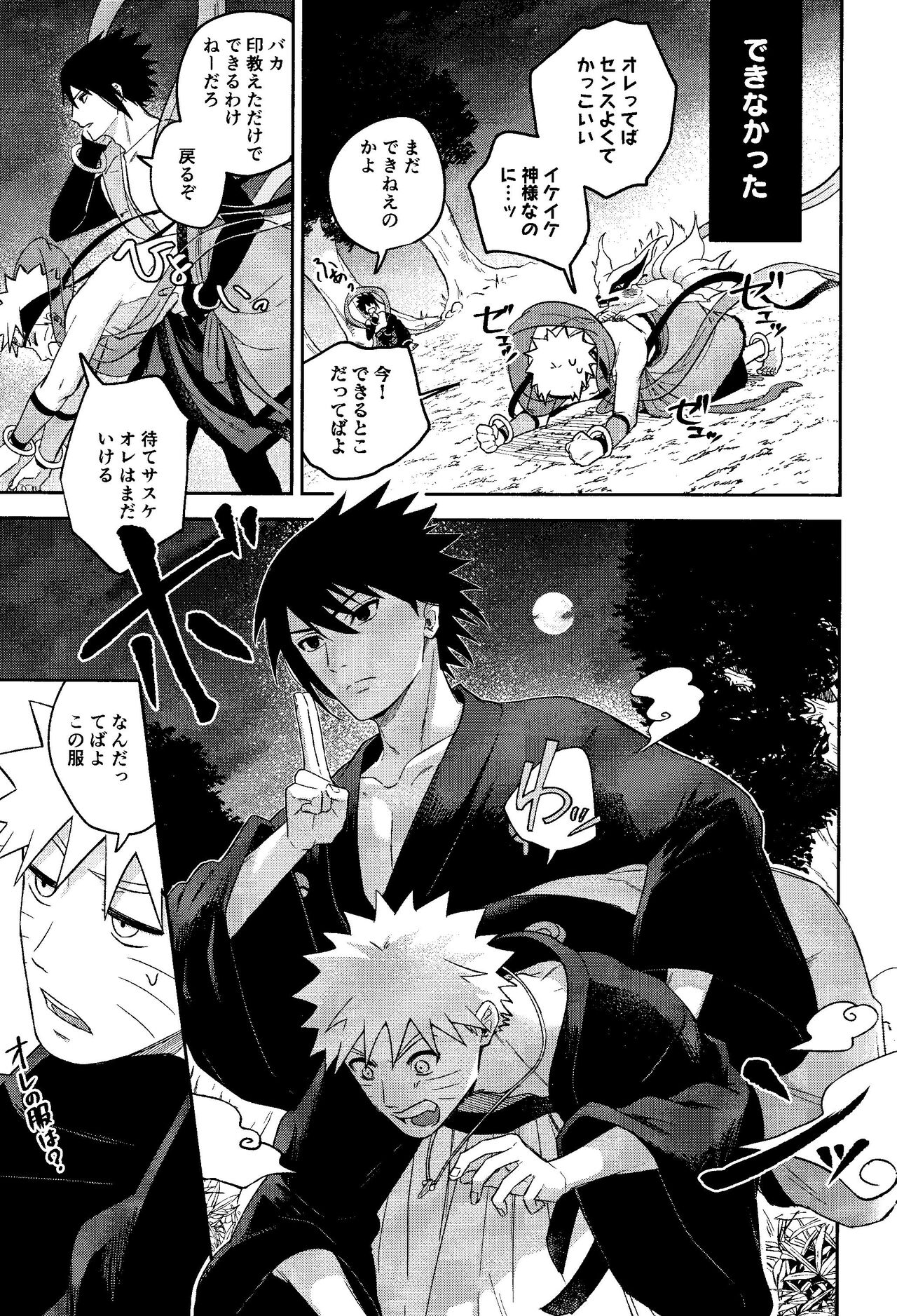 Kami-sama wa Shiranai - Page 21
