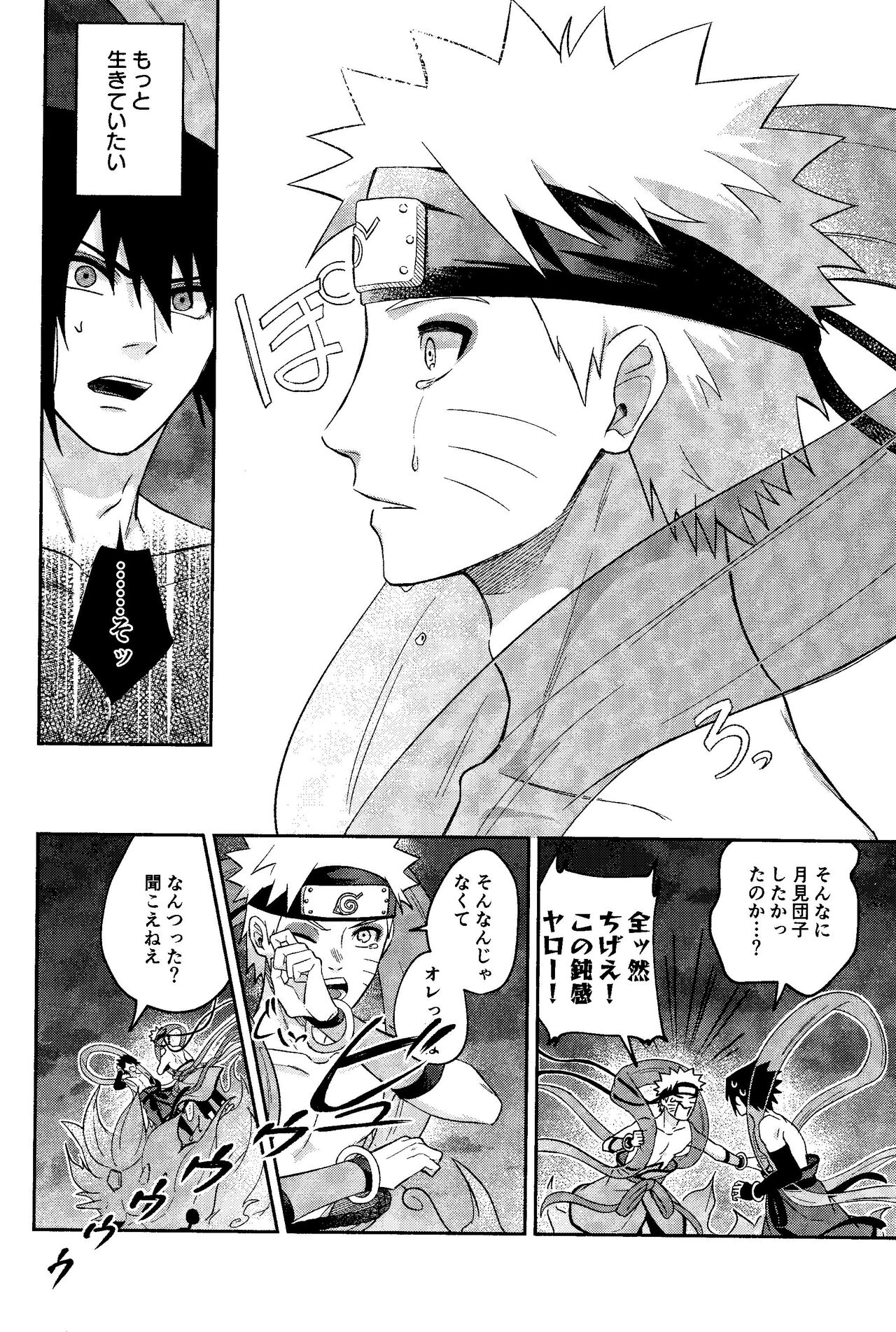 Kami-sama wa Shiranai - Page 34
